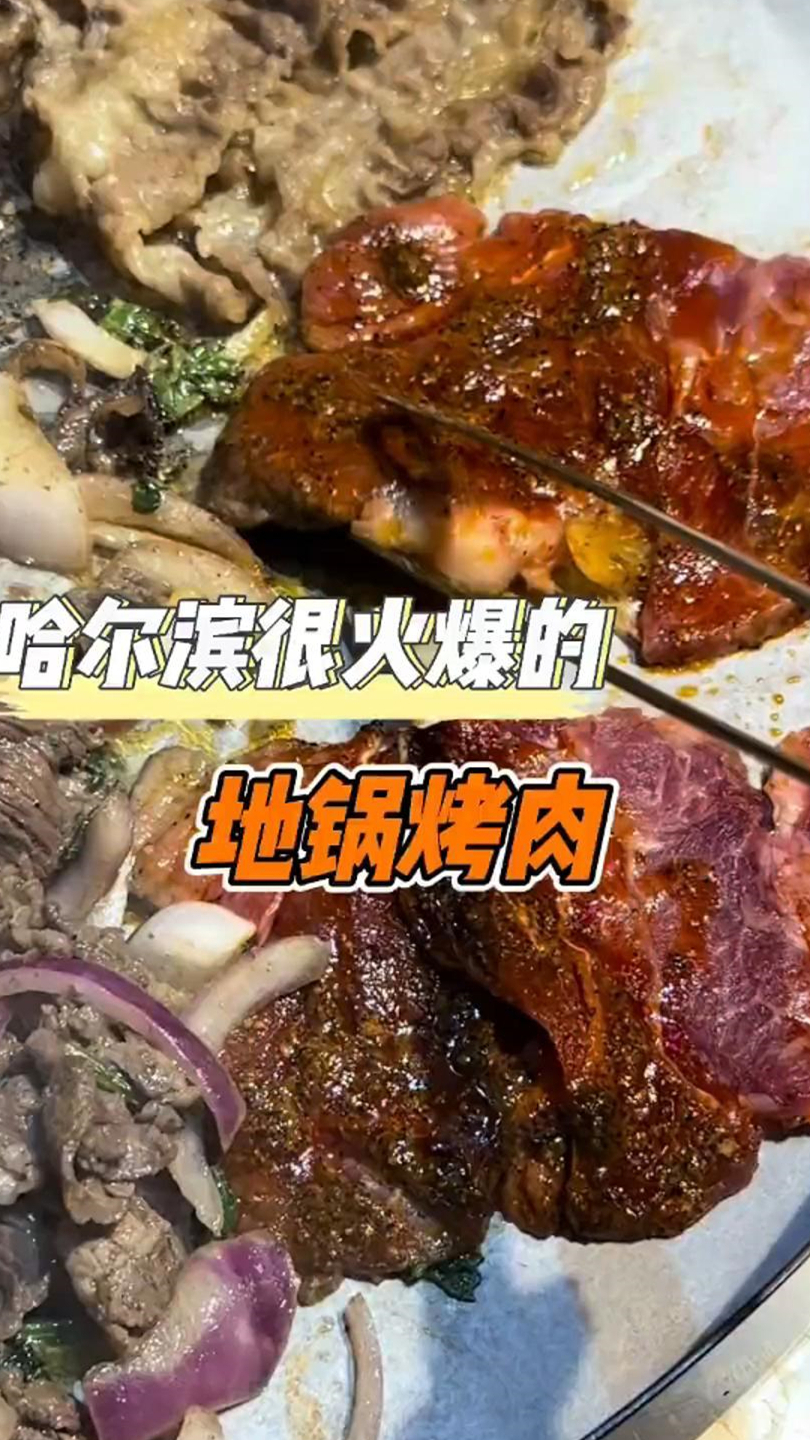 这天吃点地锅烤肉太香了吧