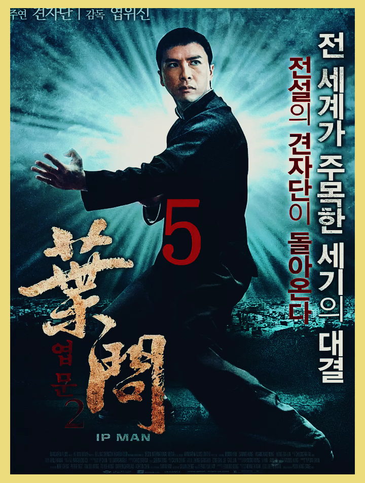 影视解说,叶问甄子丹