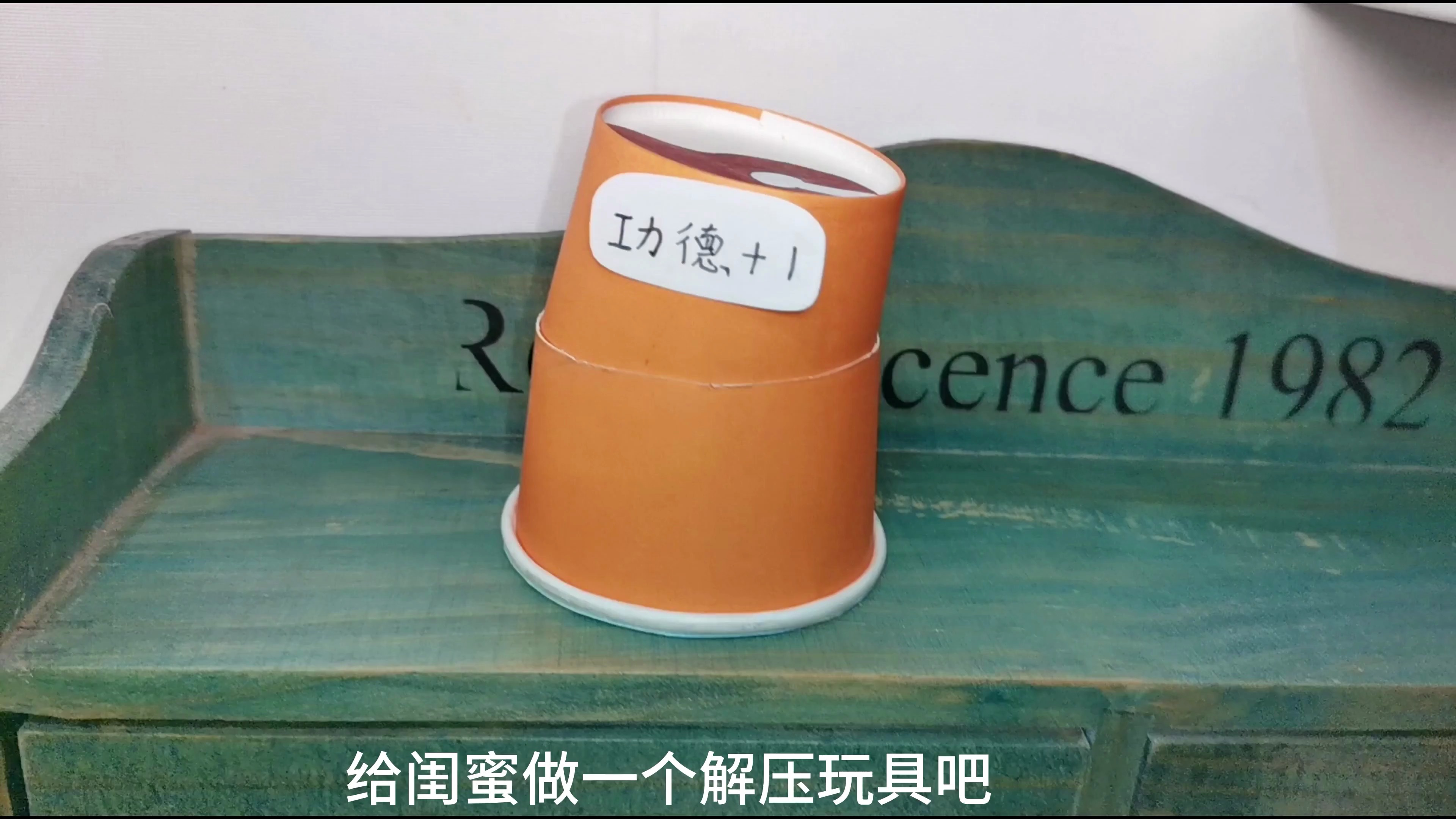 儿童手工:给最近压力大的闺蜜做一个解压木鱼吧