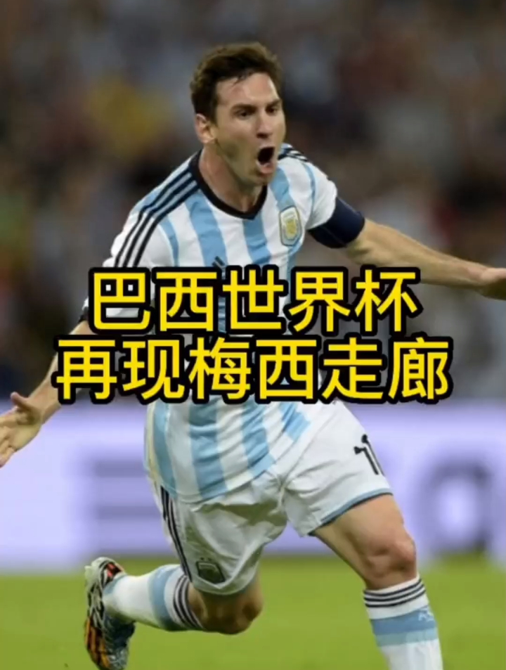 超燃足球集锦,巴西世界杯再现梅西走廊,爆发的梅西势不可当!