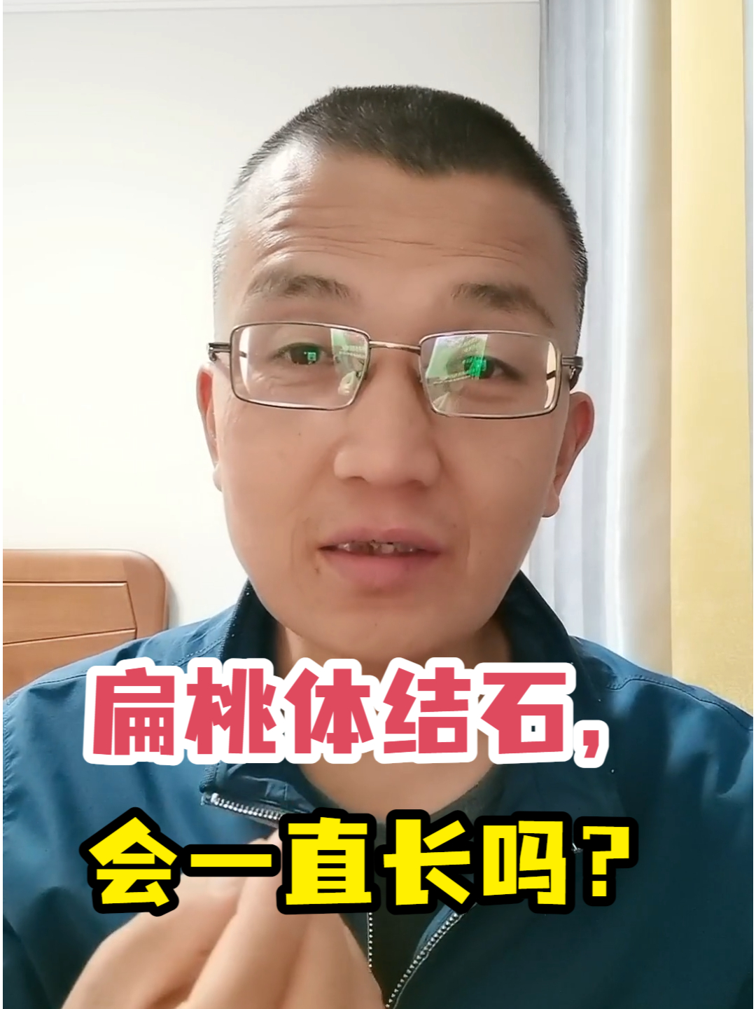 扁桃体结石,会一直长吗?
