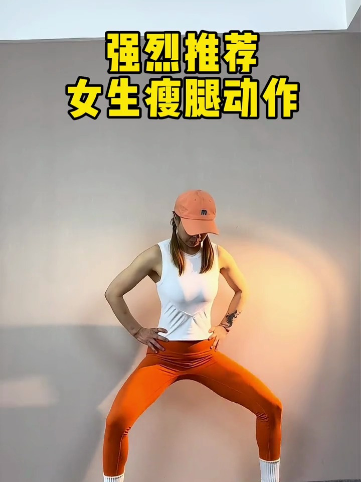 腿粗的姐妹一定没练这个动作