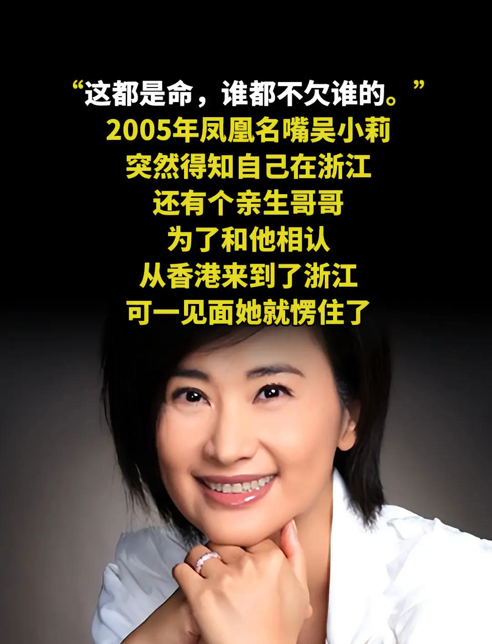 凤凰卫视名嘴吴小莉意外得知自己在浙江还有个亲哥哥为了认亲