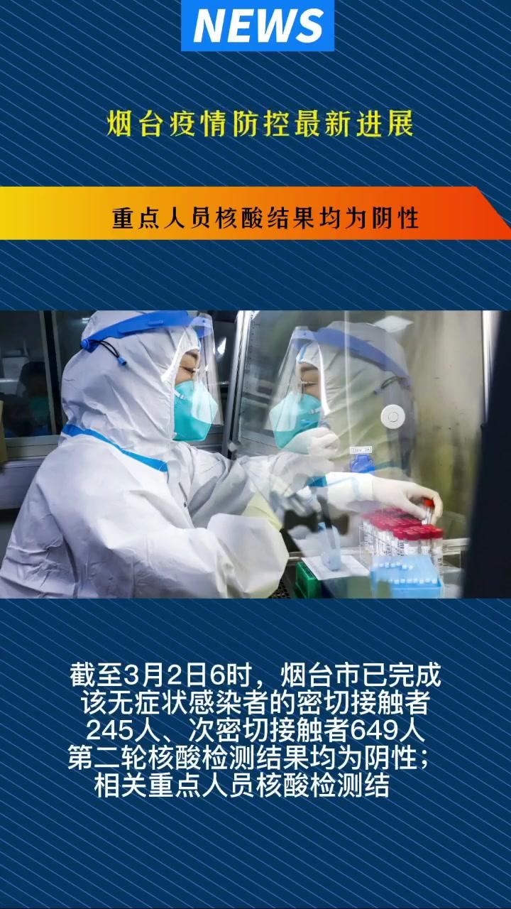 剛剛煙臺疫情防控最新進展發佈煙臺新冠肺炎抗擊疫情