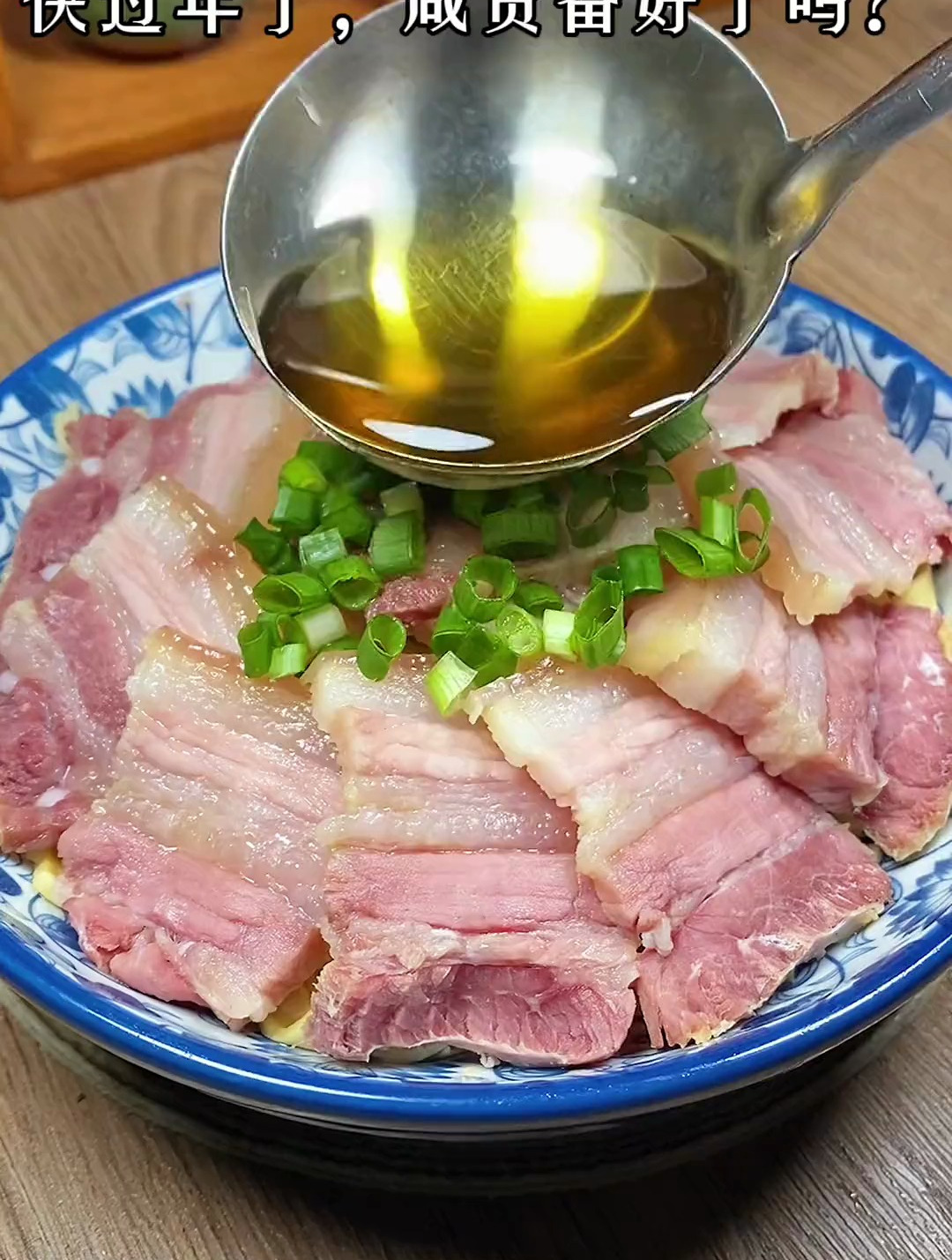 咸肉蒸百叶,咸香味美