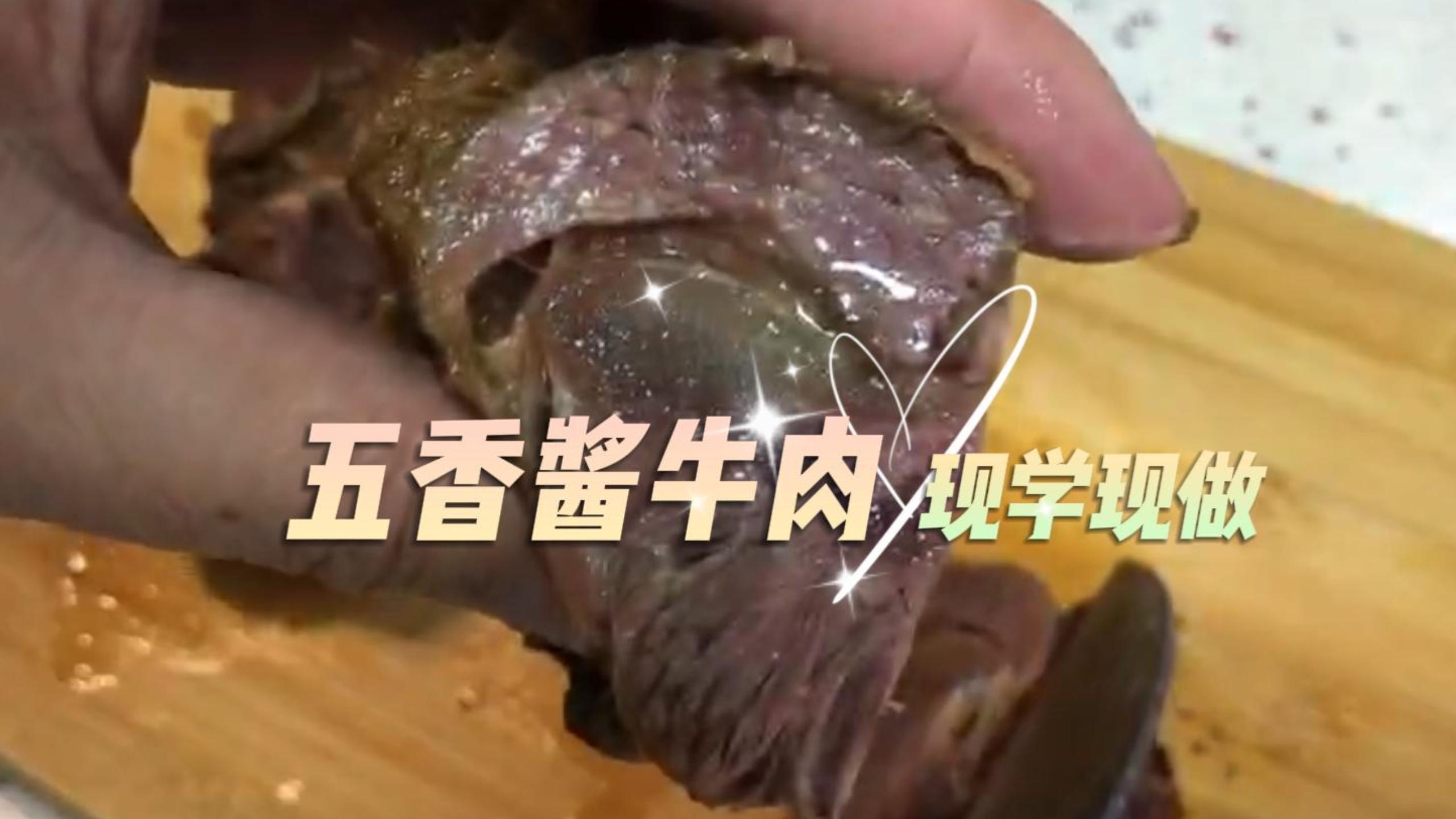 五香酱牛肉 牛腱子的最佳做法