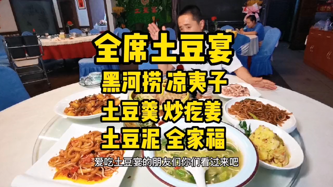 在太原也能吃到土豆宴啦!吕梁岚县风味,一桌土豆让你吃过瘾