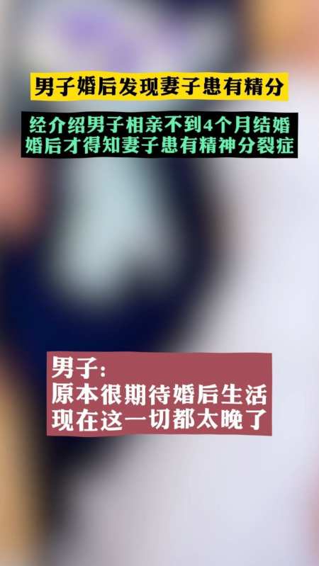 贵阳男子婚后发现妻子患有精分