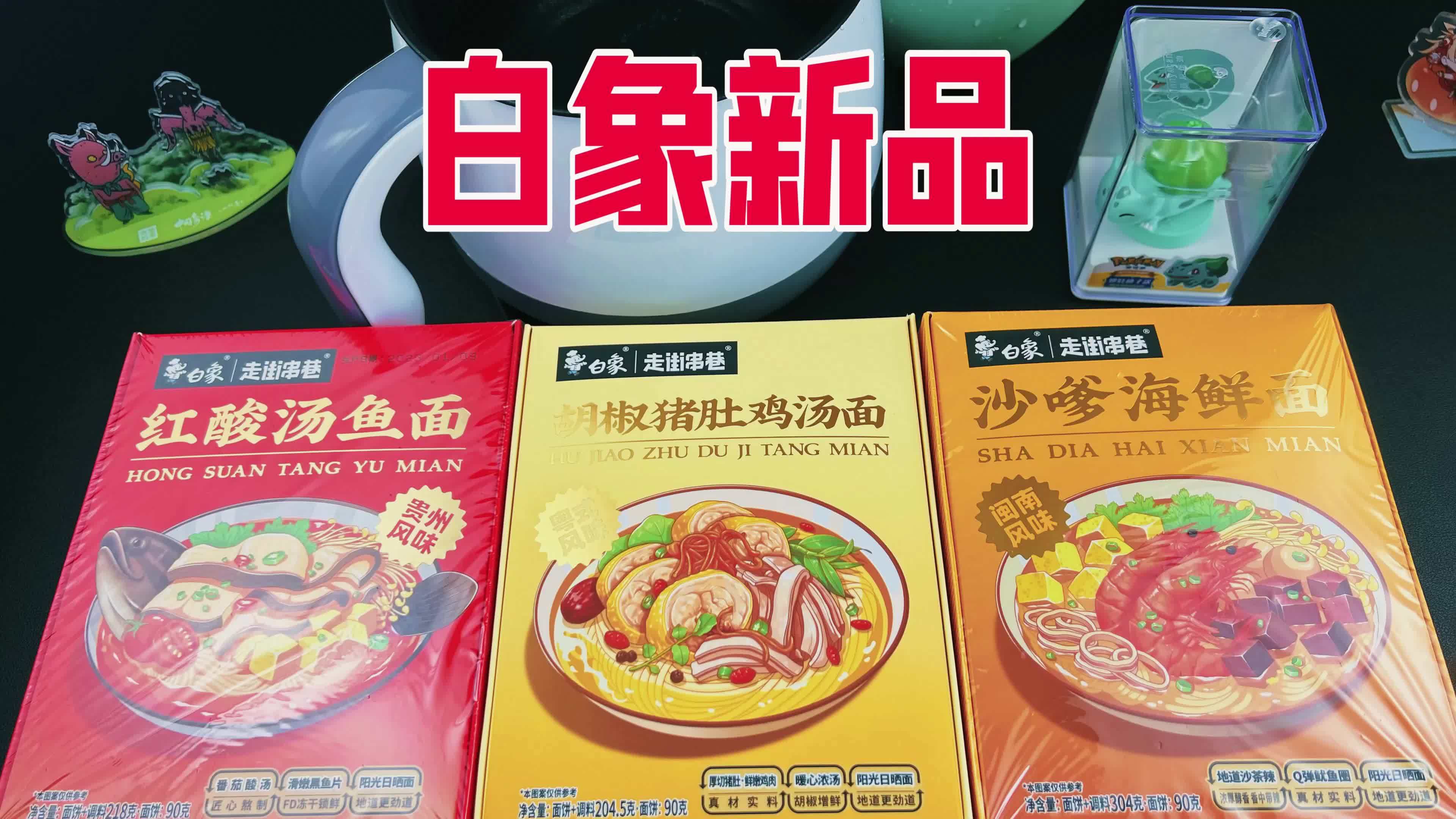 129元白象新品日晒面系列真的好吃吗?到底值不值