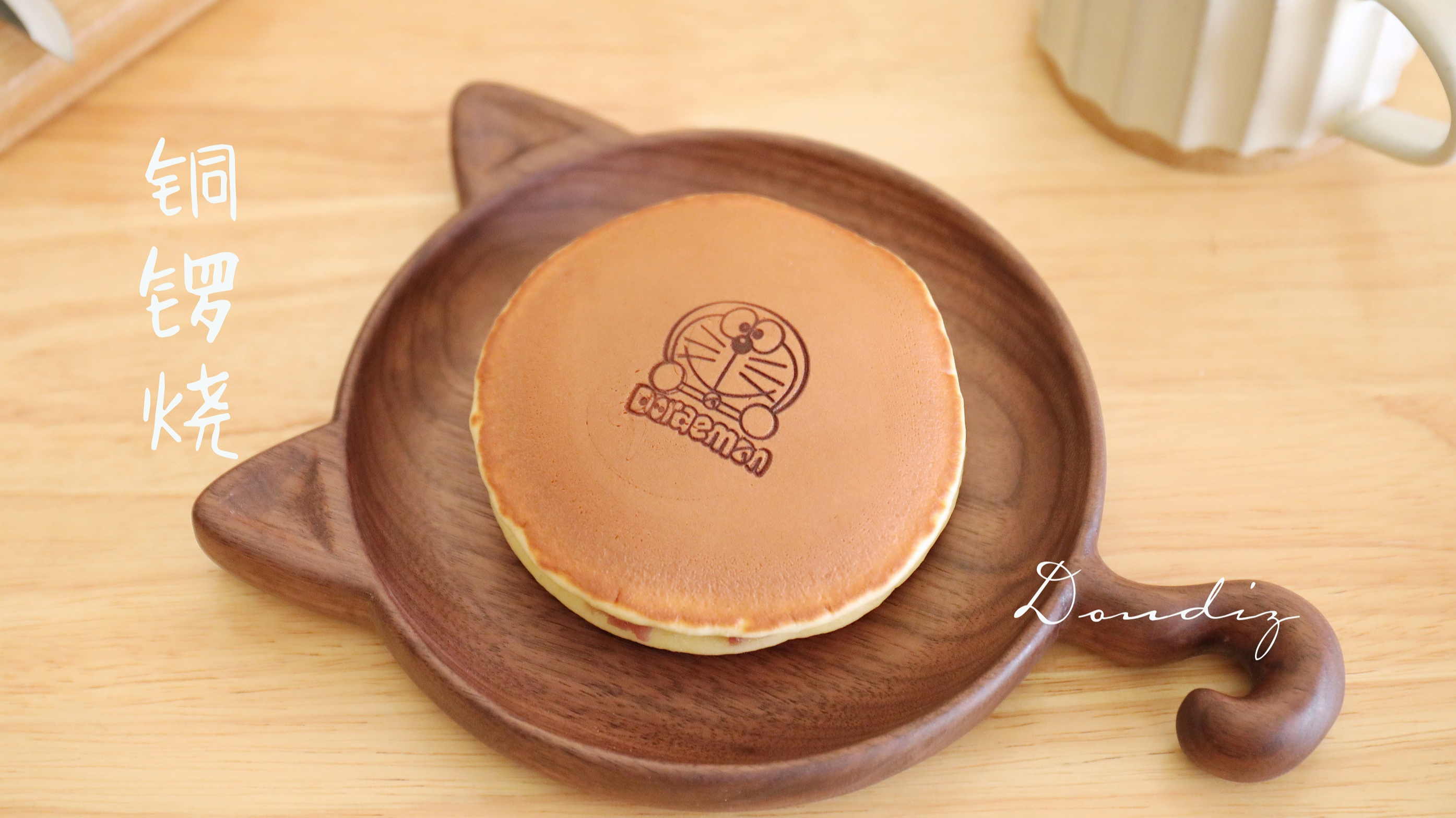 还原动漫里的美食,哆啦A梦最喜欢吃的铜锣烧,原来是这样做的