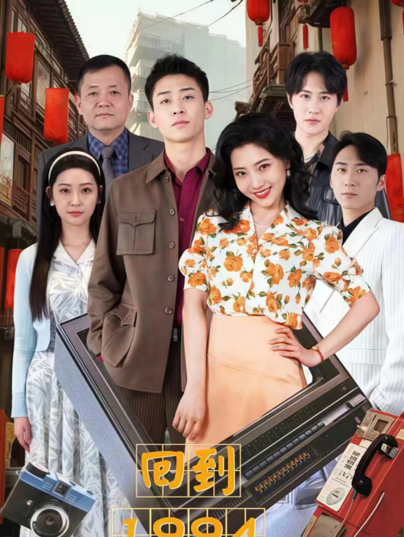 回到1994