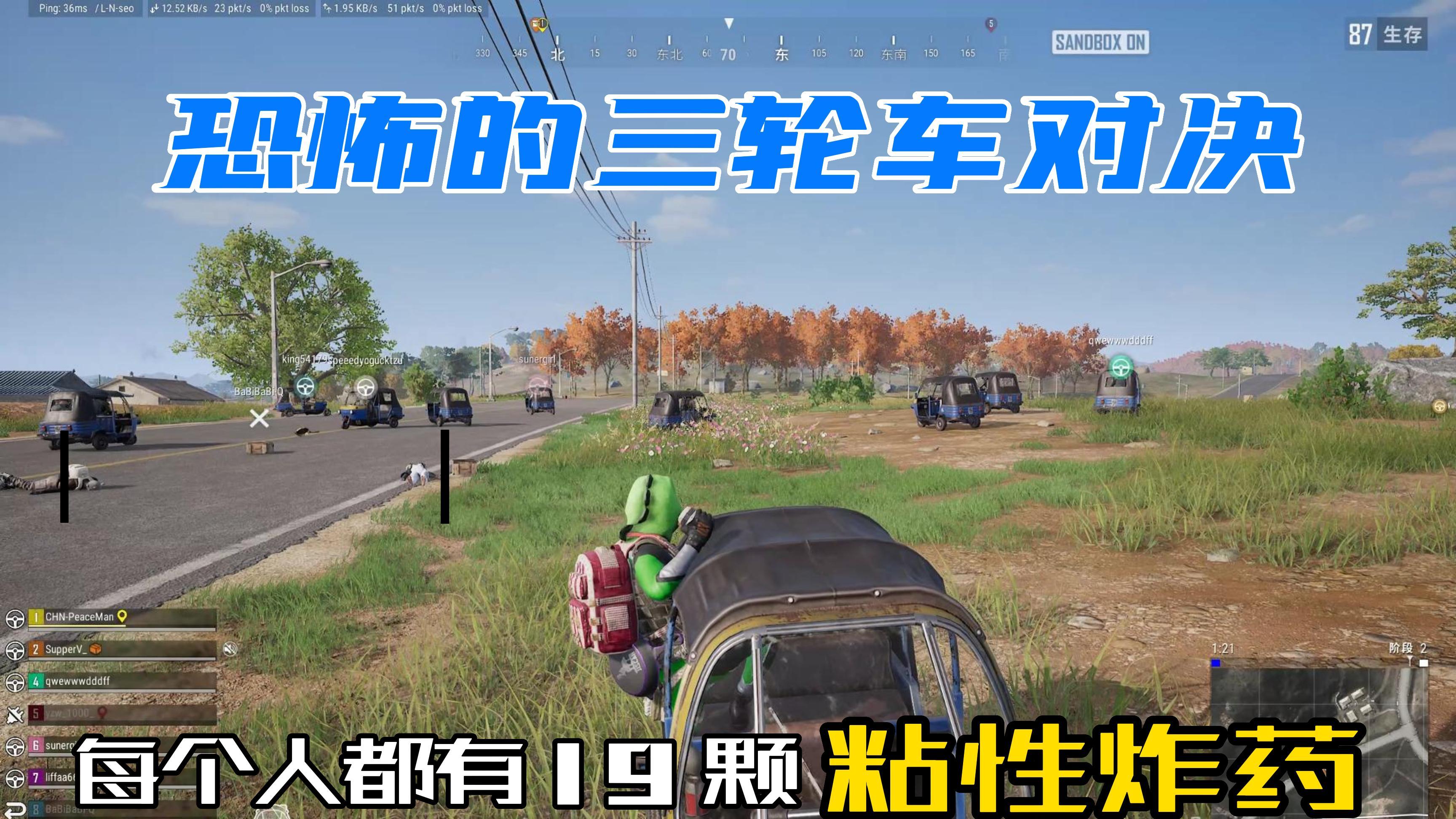恐怖的三轮车对决,每人19颗粘性炸药,这是轰炸区吗?