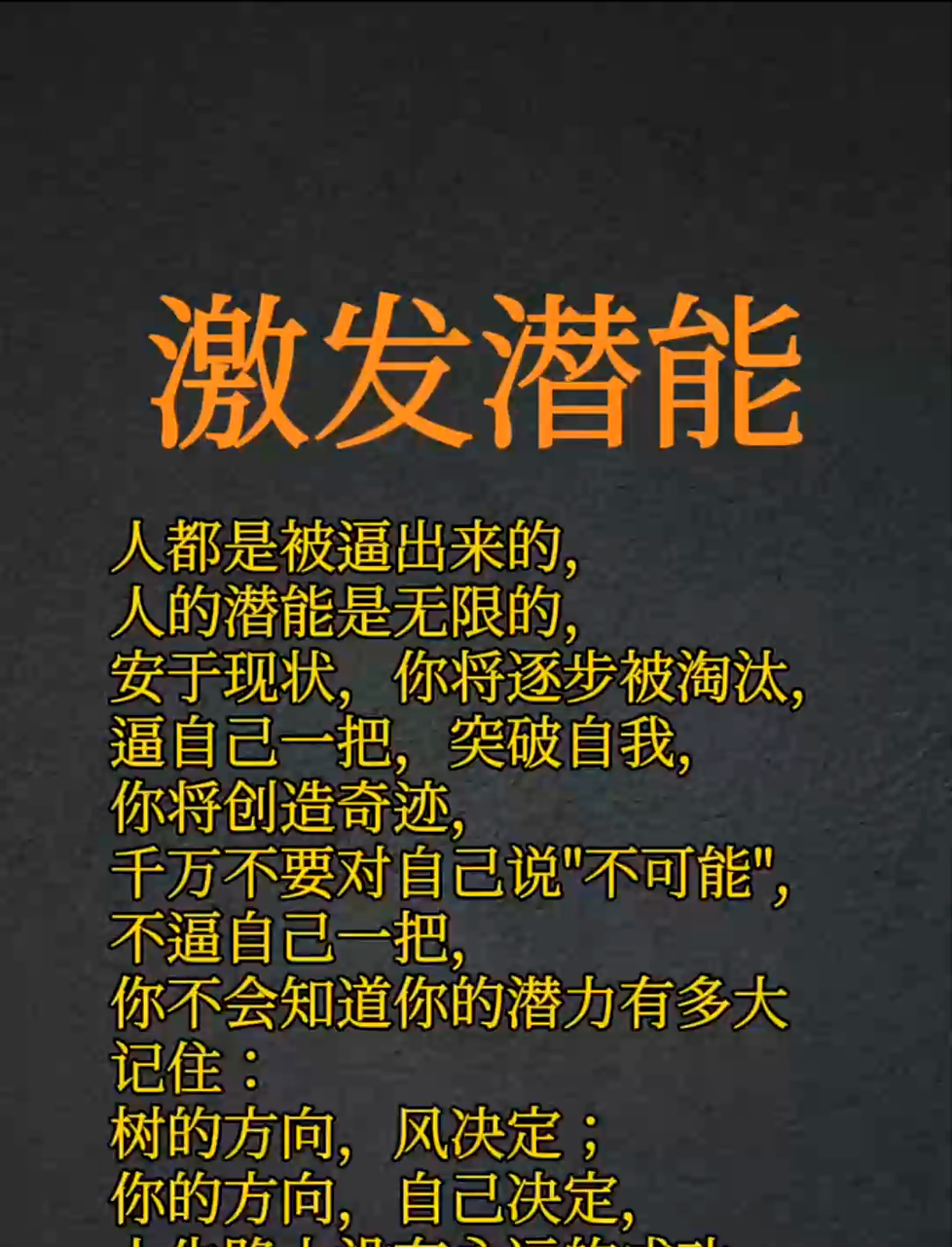 激发无限潜能,解锁内在力量,开启人生全新可能