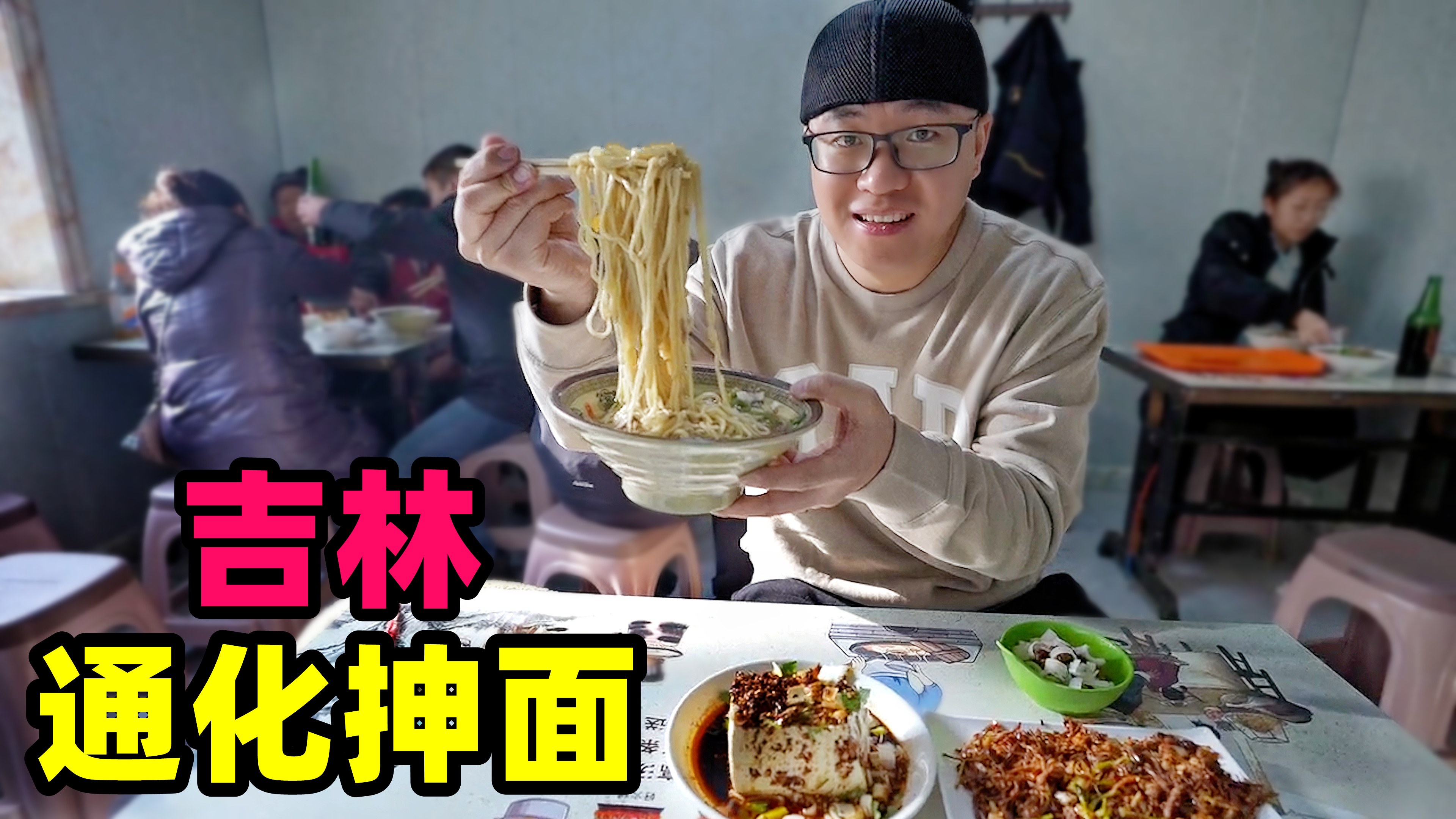 吉林通化美食，牛肉丝抻面，煎粉鸡蛋饼，阿星吃鸡汤豆腐串