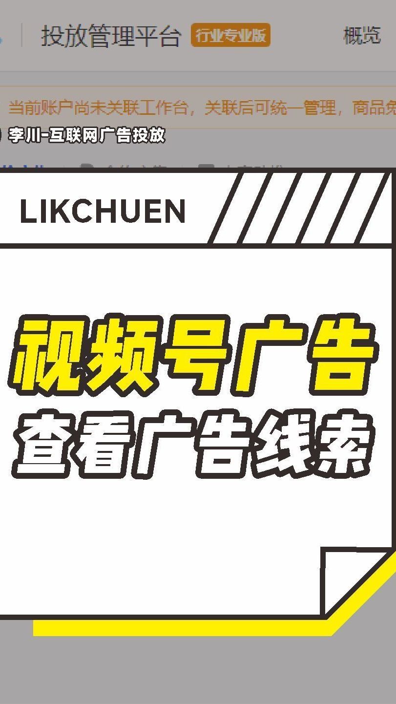 视频号广告查看用户通过广告留下的电话号码?