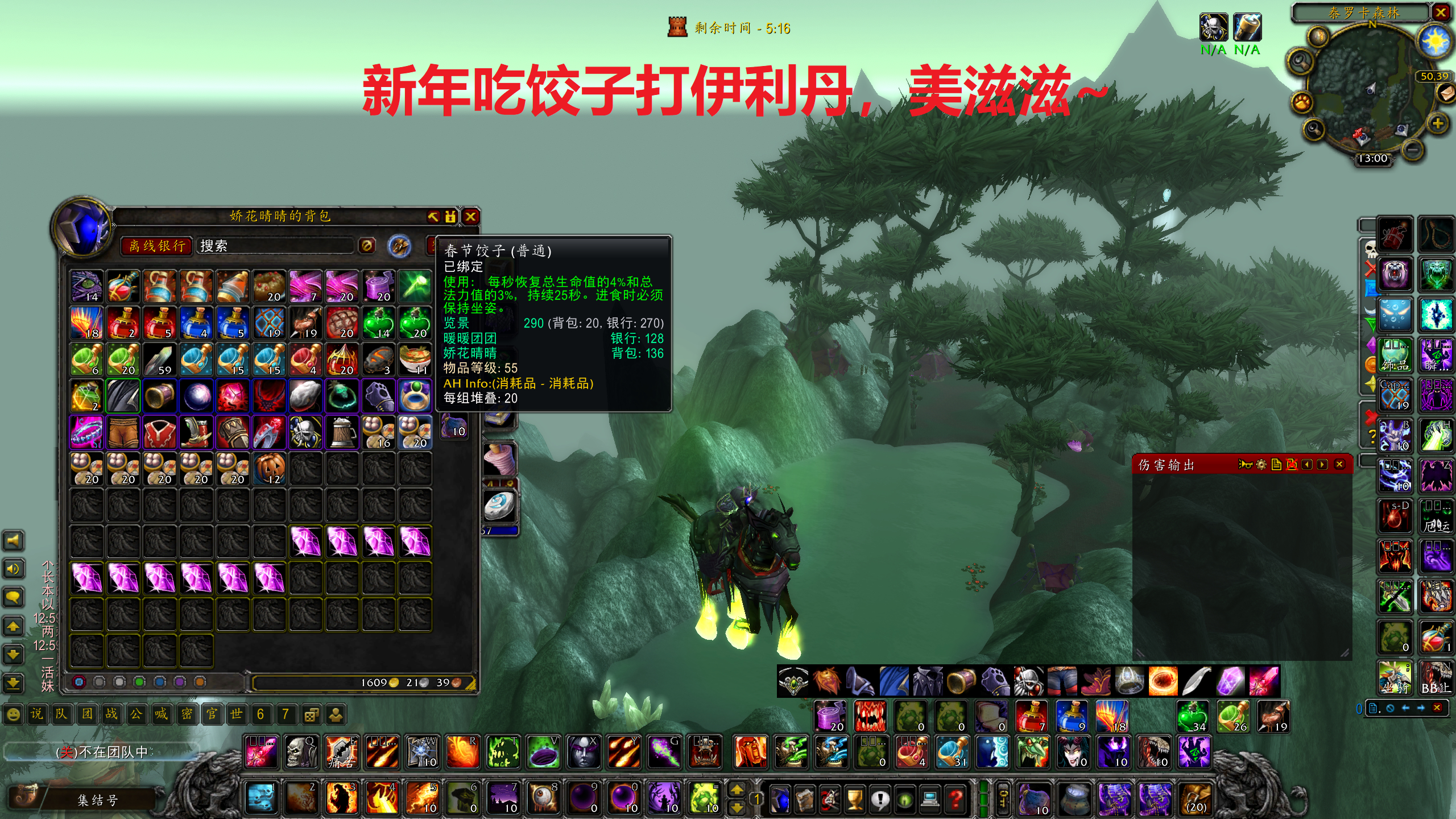 「魔兽世界-燃烧的远征」小姐姐新年吃饺子打伊利丹,美滋滋