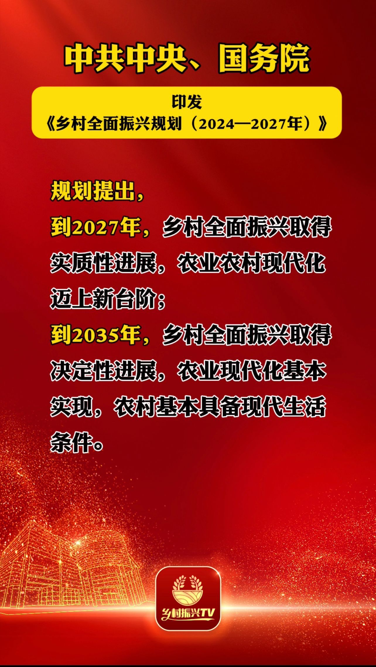 乡村振兴计划书封面图片(乡村振兴计划书封面图片素材)