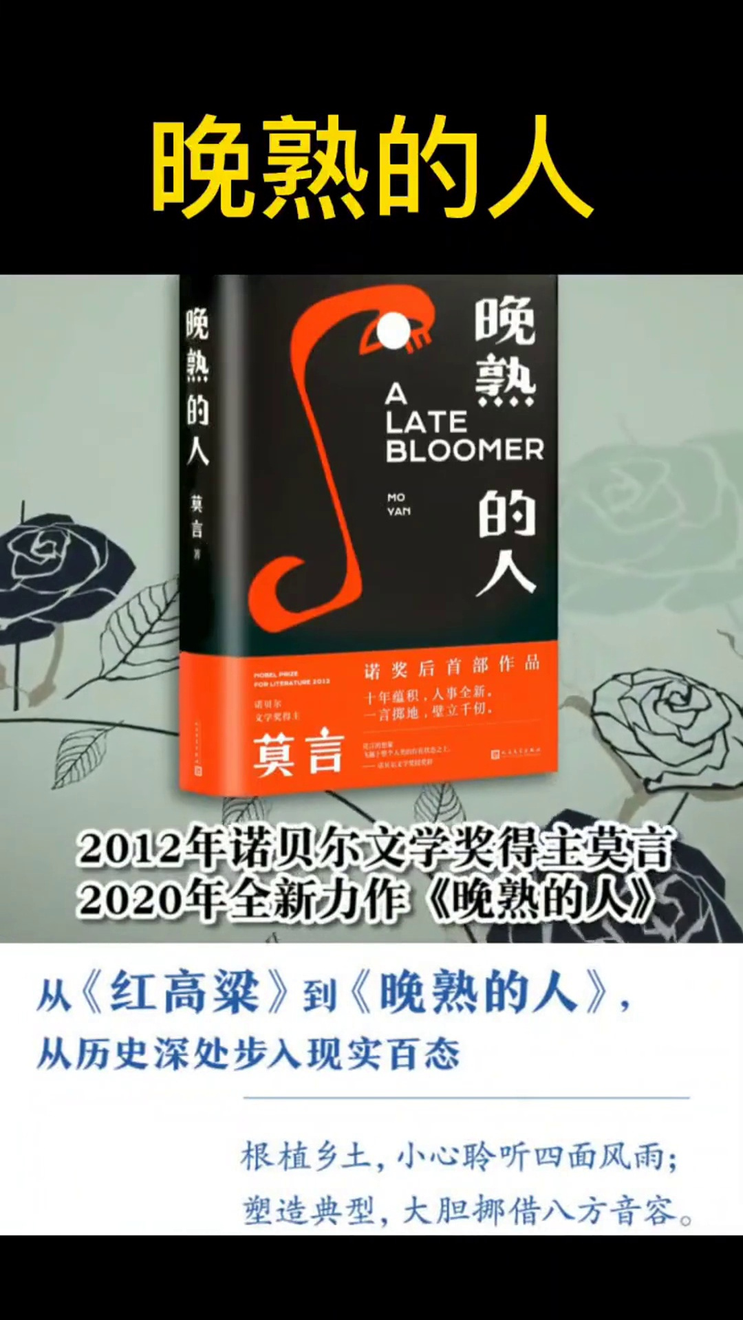 晚熟的人,这本晚熟的人书籍,是莫言的新作,是值得阅读的一本书