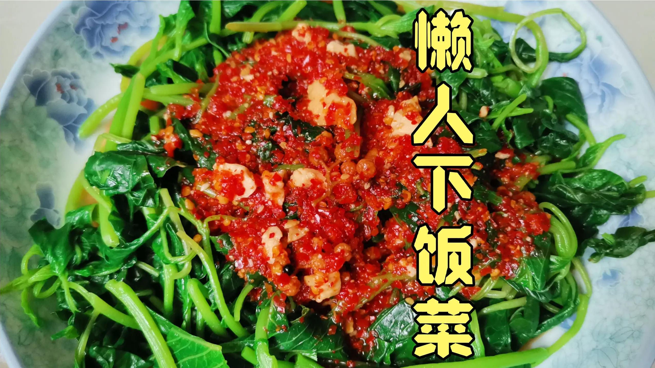 云南地方这种懒人下饭菜,做法非常简单,很有特色的下饭菜