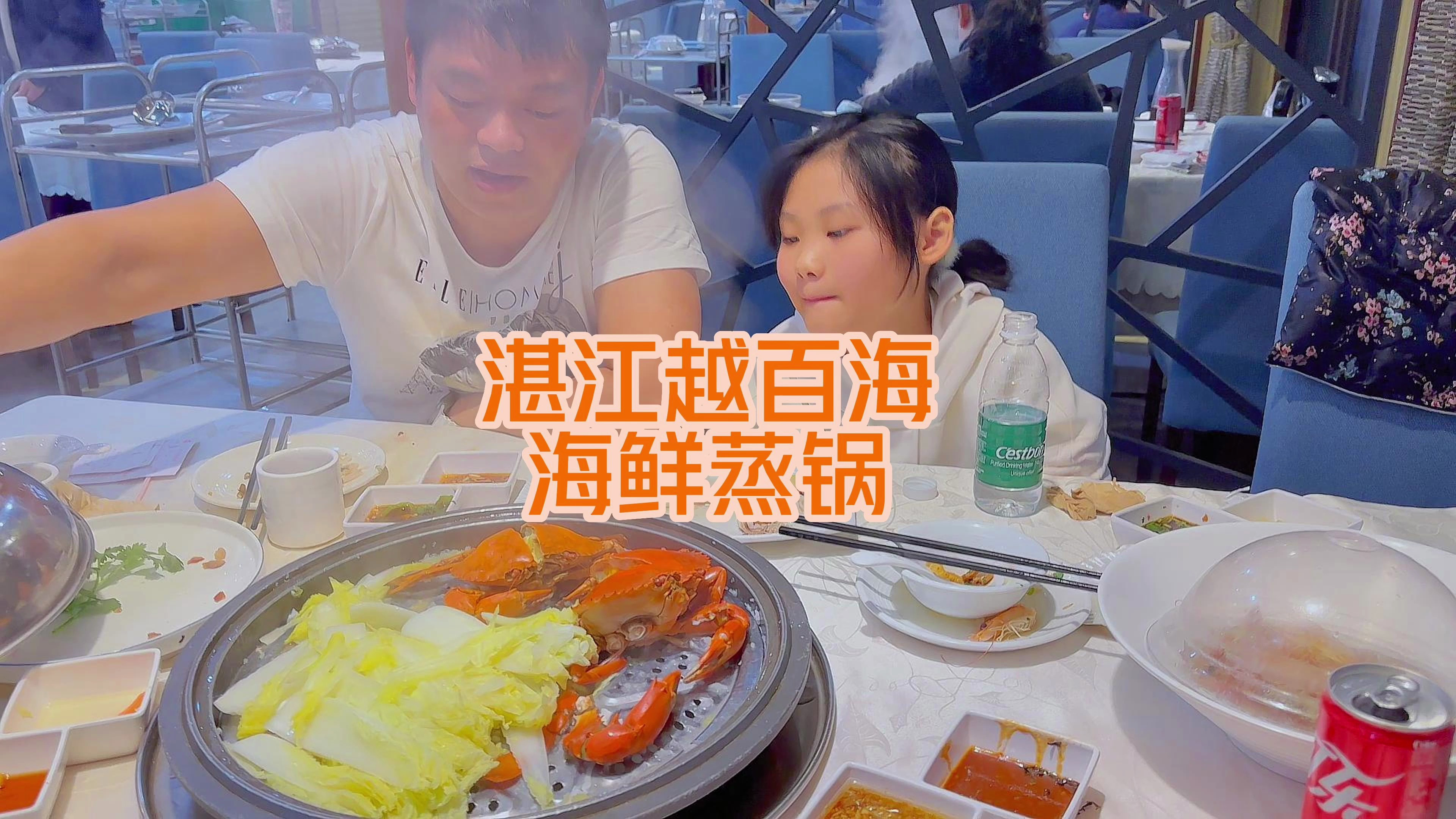 海鲜蒸锅的天花板,湛江海鲜很鲜美,蒸汽桑拿现蒸即食就更是一绝