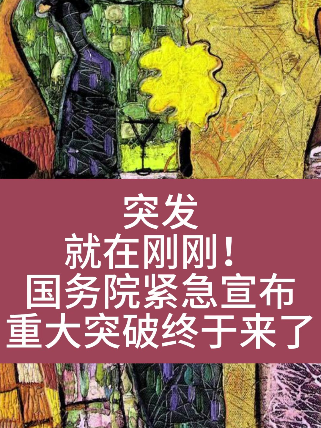 15分钟前,高层重大宣布,5月10新闻联播都播