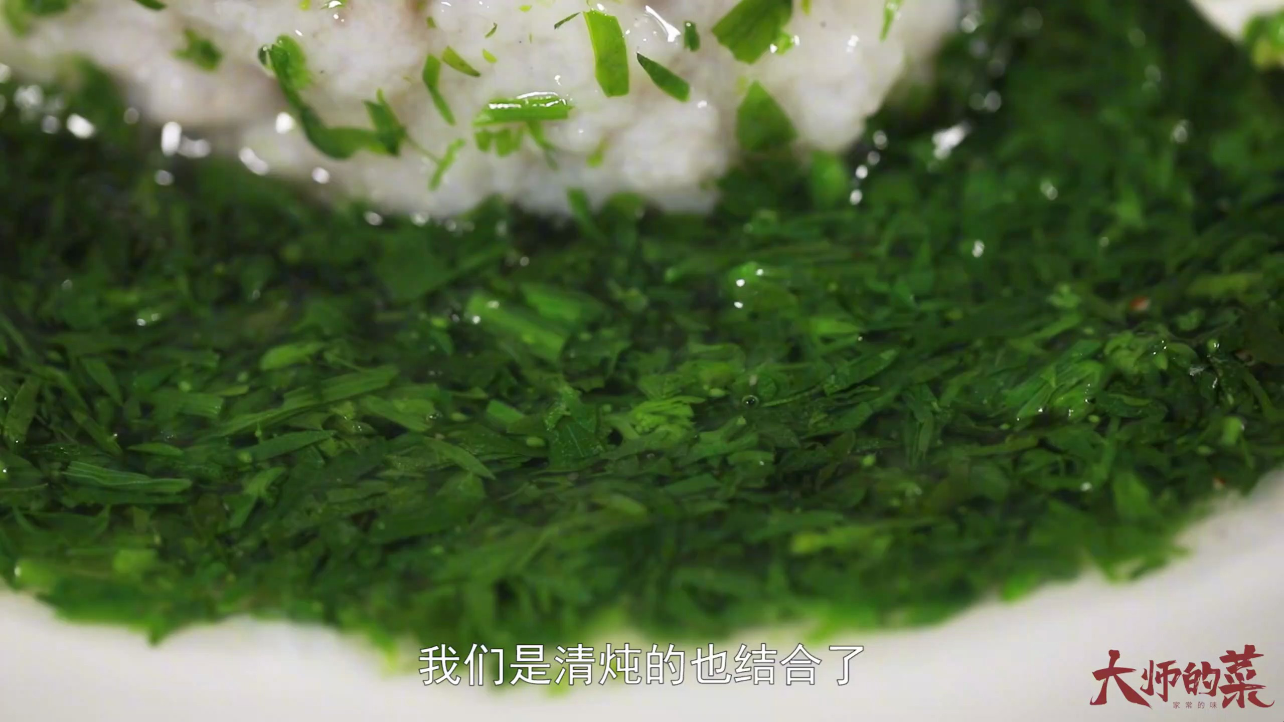 「大师的菜·年夜饭」十五闹元宵,传统名菜苕菜狮子头!
