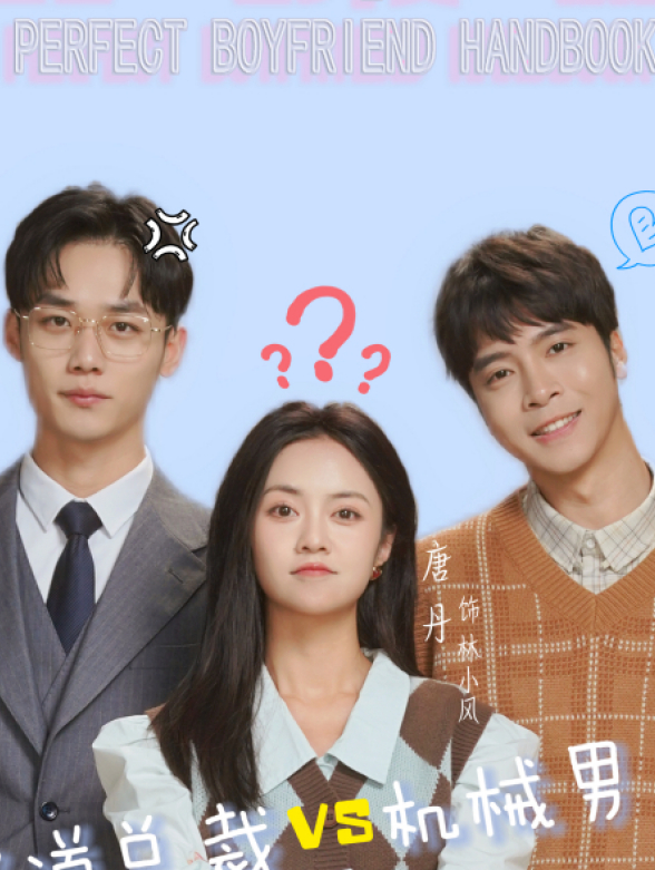 完美男友手册}