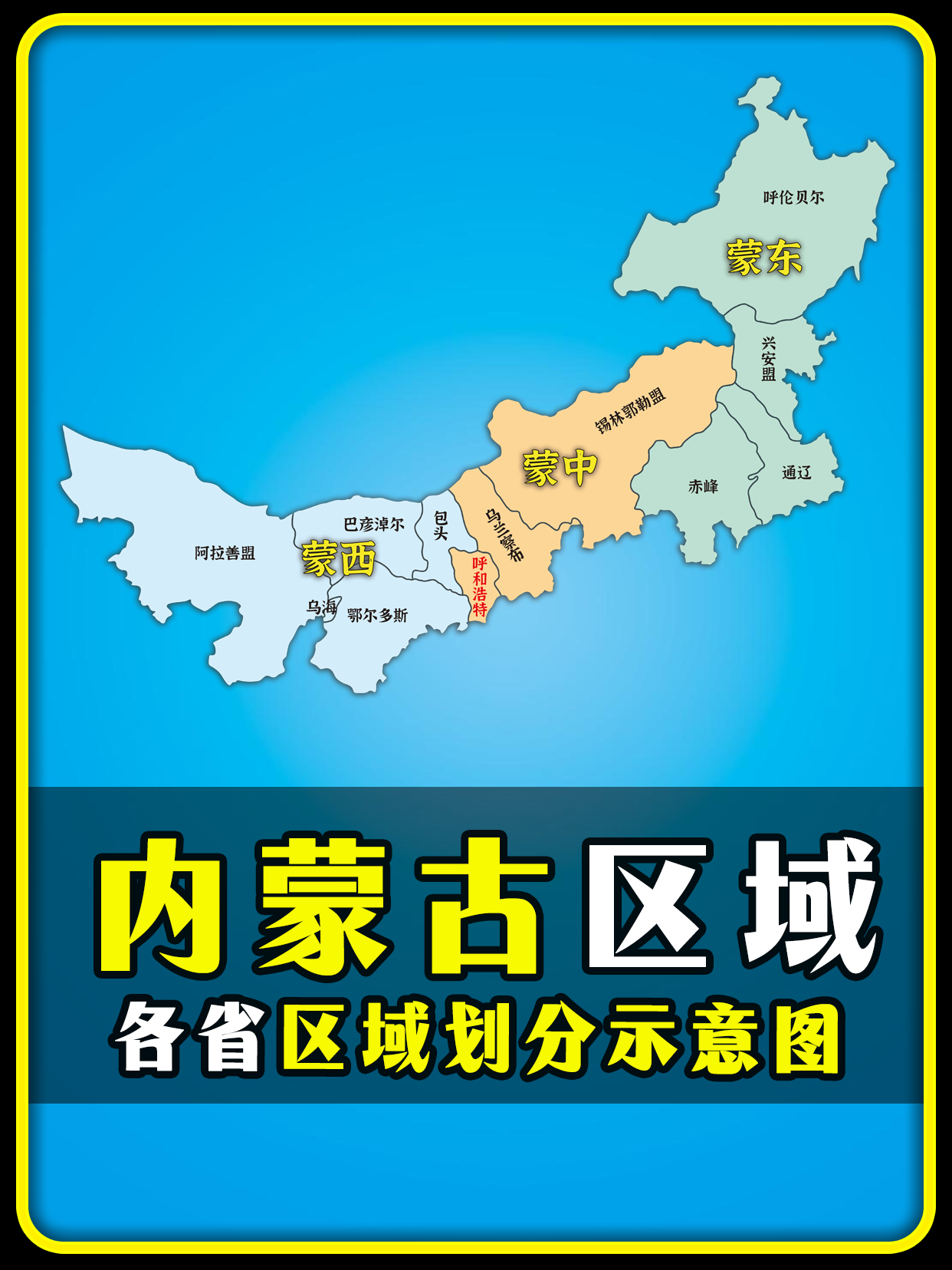 内蒙古区域图片