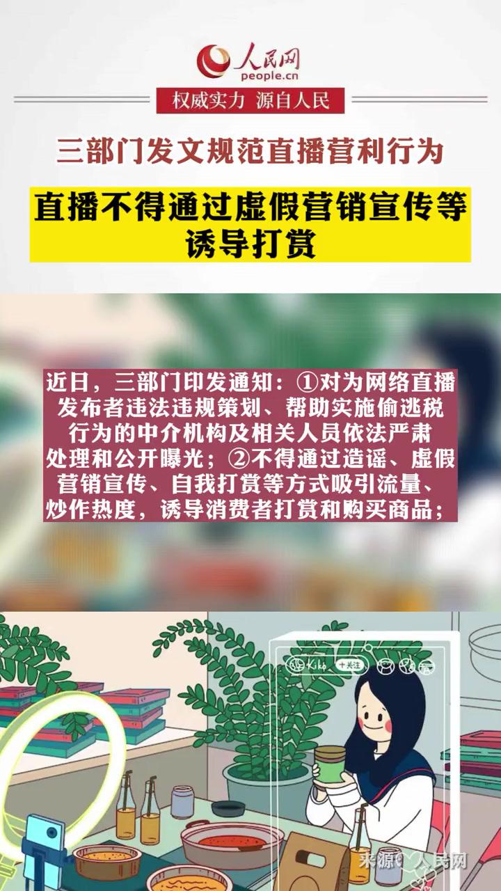 网络直播营销管理办法图片