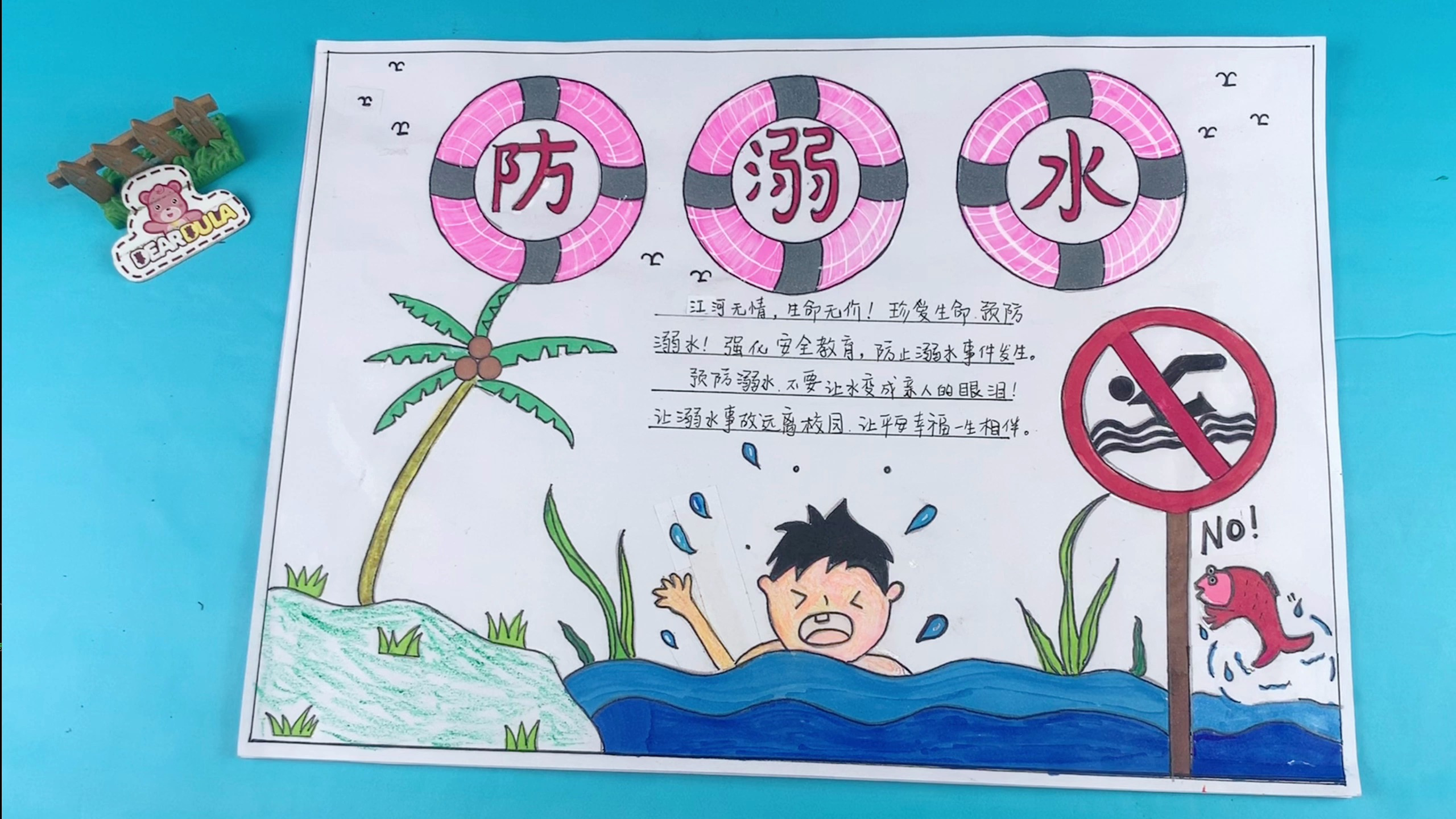 夏日炎炎制作一幅防溺水手抄报,给孩子们增强安全意识