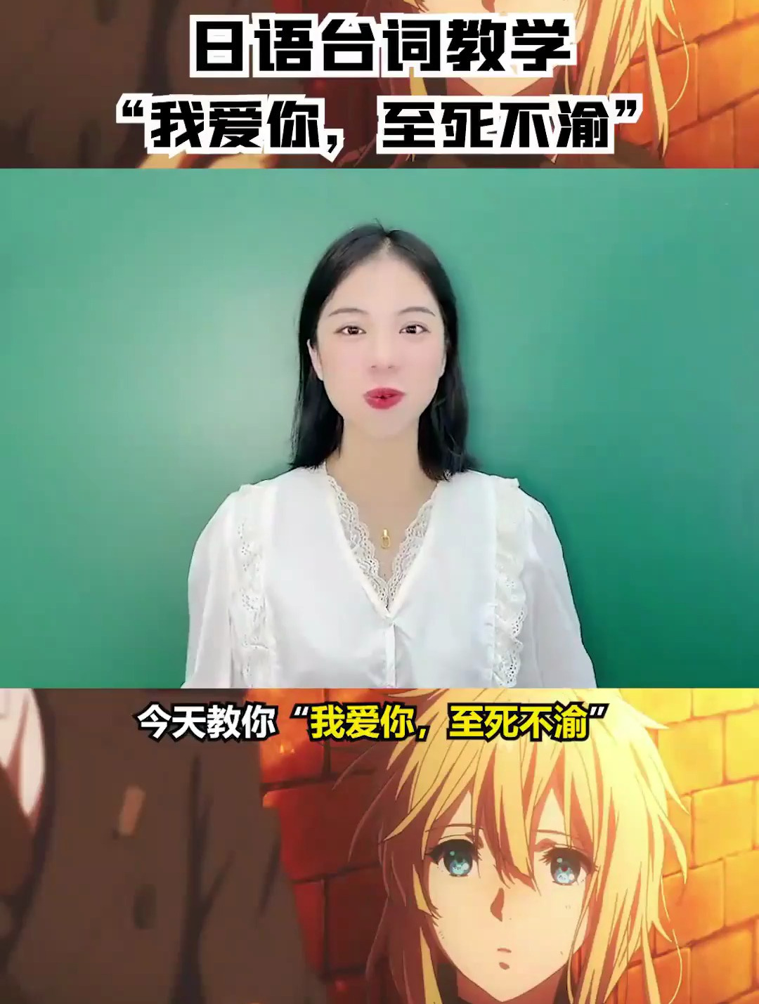 我爱你至死不渝用日语怎么说?日语 学日语 日语表白