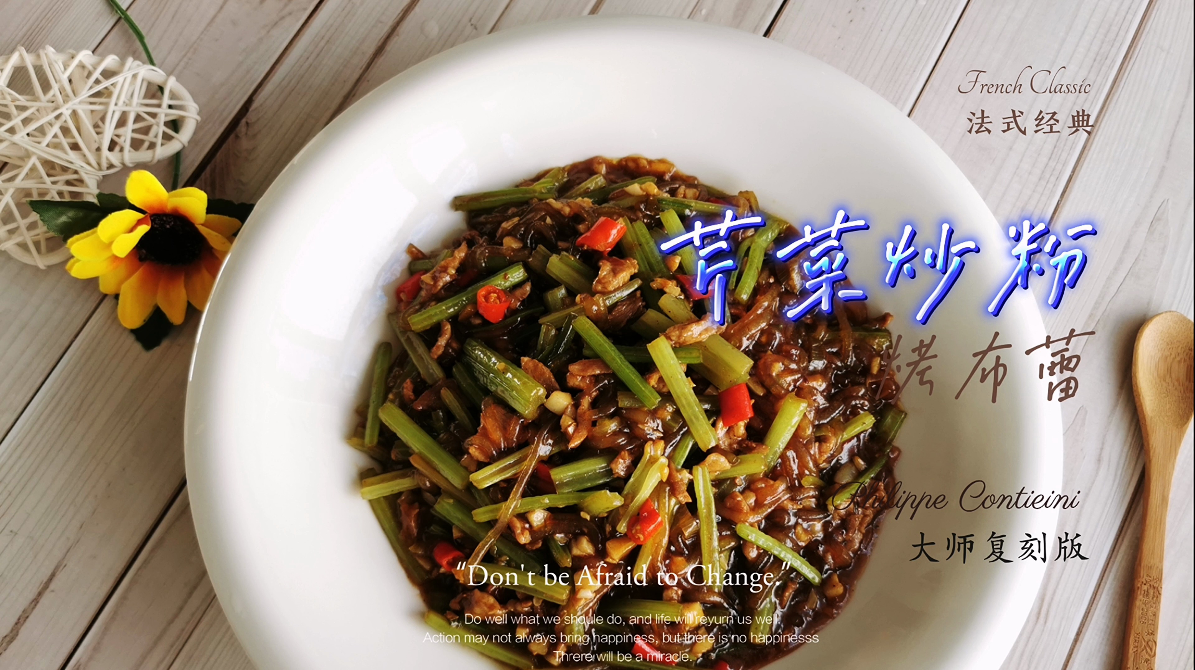芹菜炒粉的家庭做法