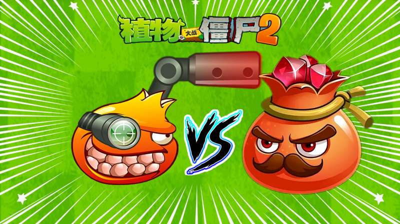 pvz2实力对测宝石商石榴vs机枪石榴