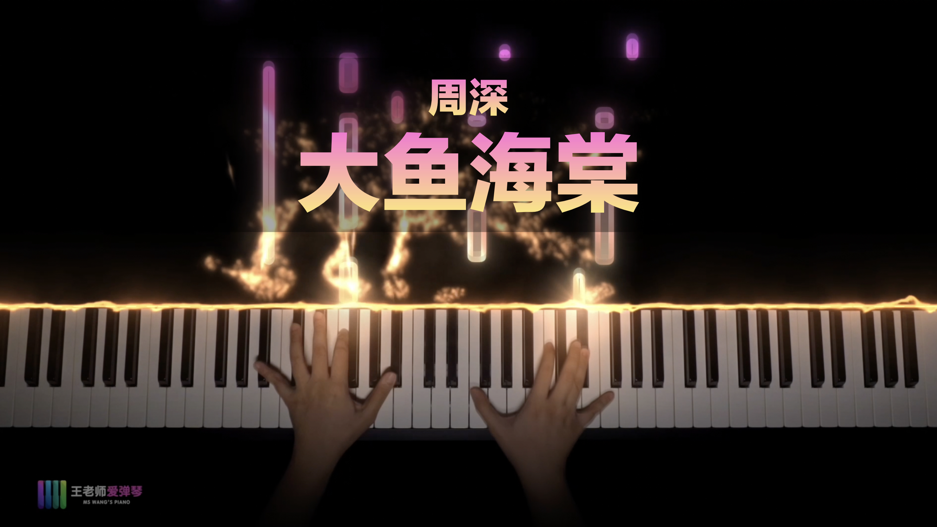 [图]《大鱼海棠》主题曲｜看海天一色，听风起风落