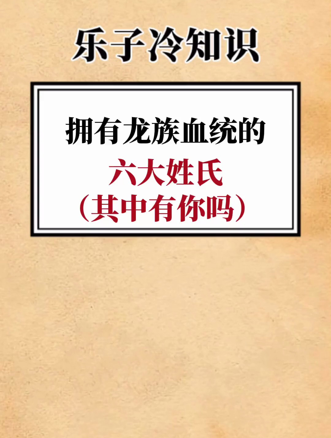 传说每个炎黄子孙都是龙的传人,你的是什么-度小视