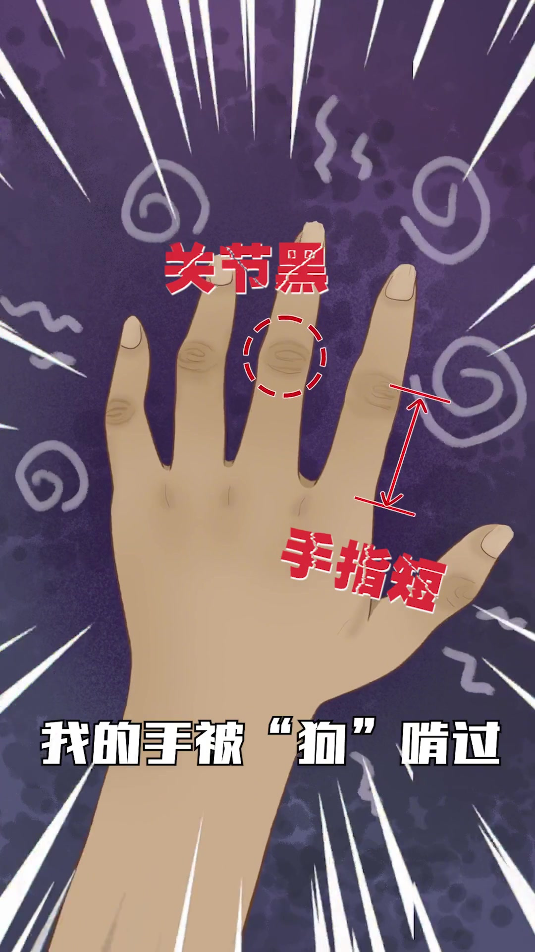 漫画手养成秘诀!告别手指黑短粗