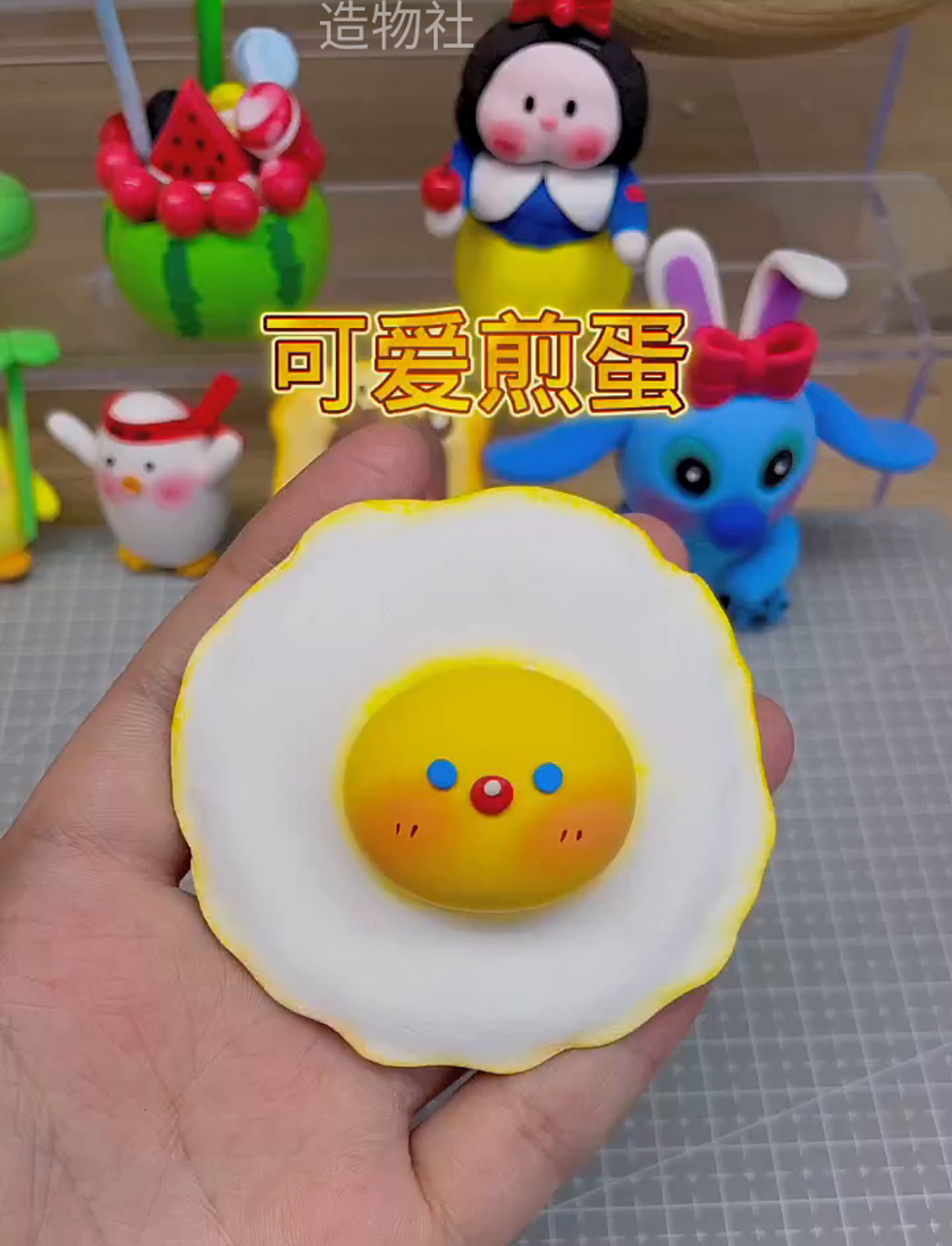 超萌煎蛋造型,手捏粘土diy教程