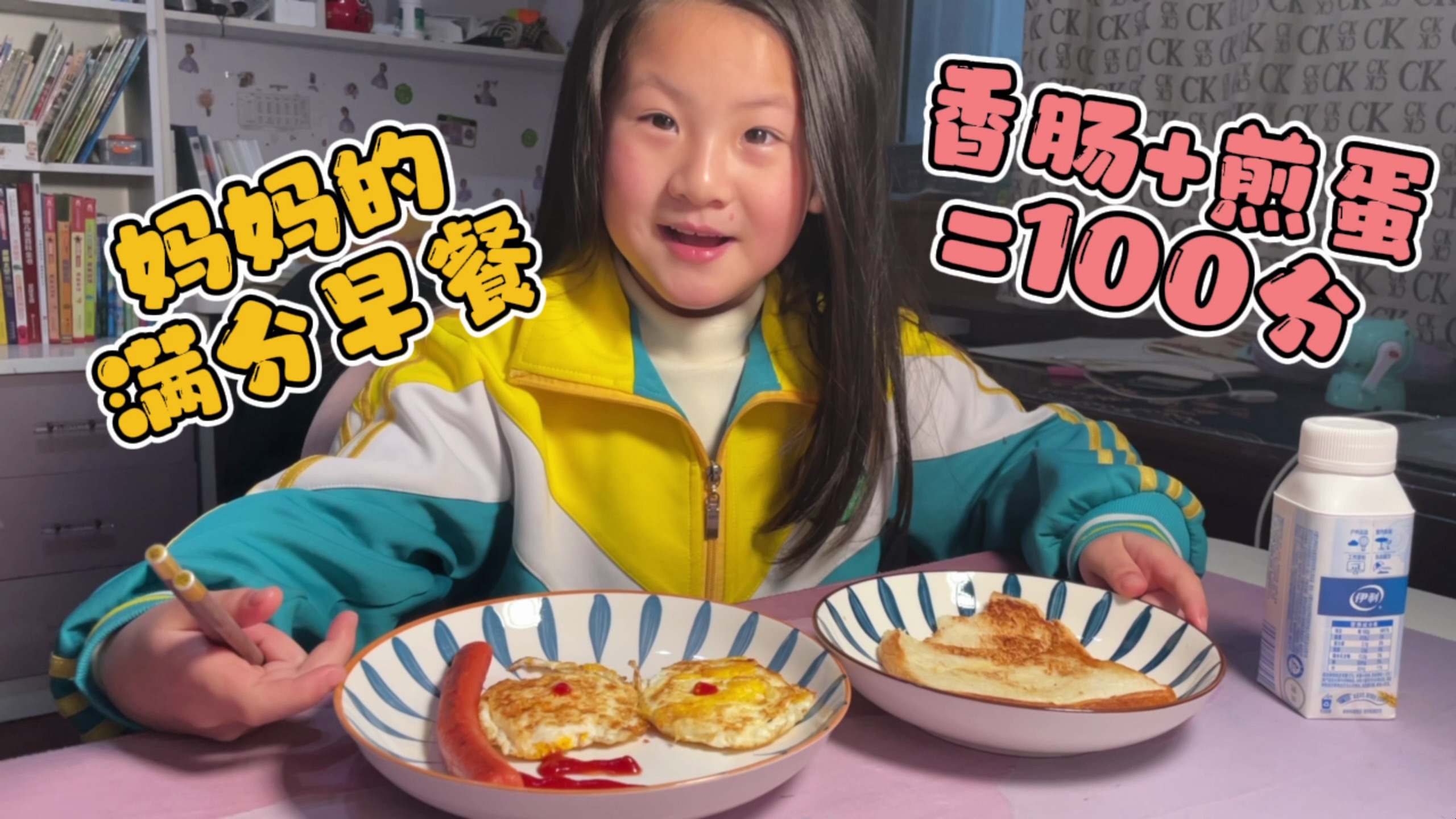 一年级第一次考试,妈妈给我准备满分早餐,香肠加鸡蛋等于100分