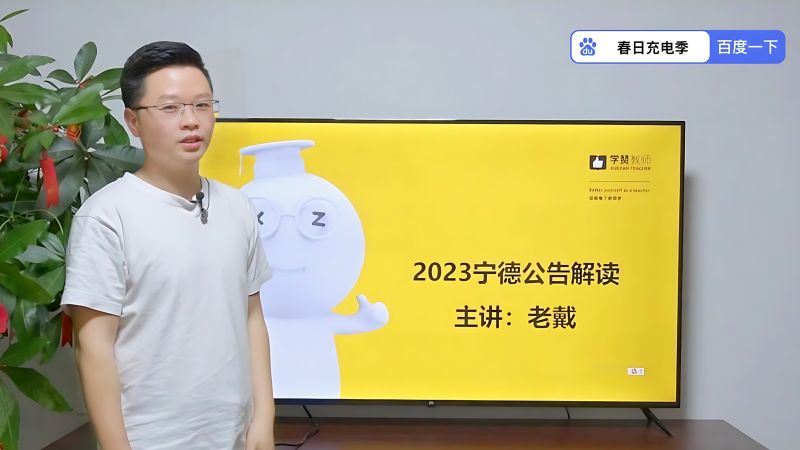 2023福建宁德拟招教师1301名!部分岗位要求还挺香的!