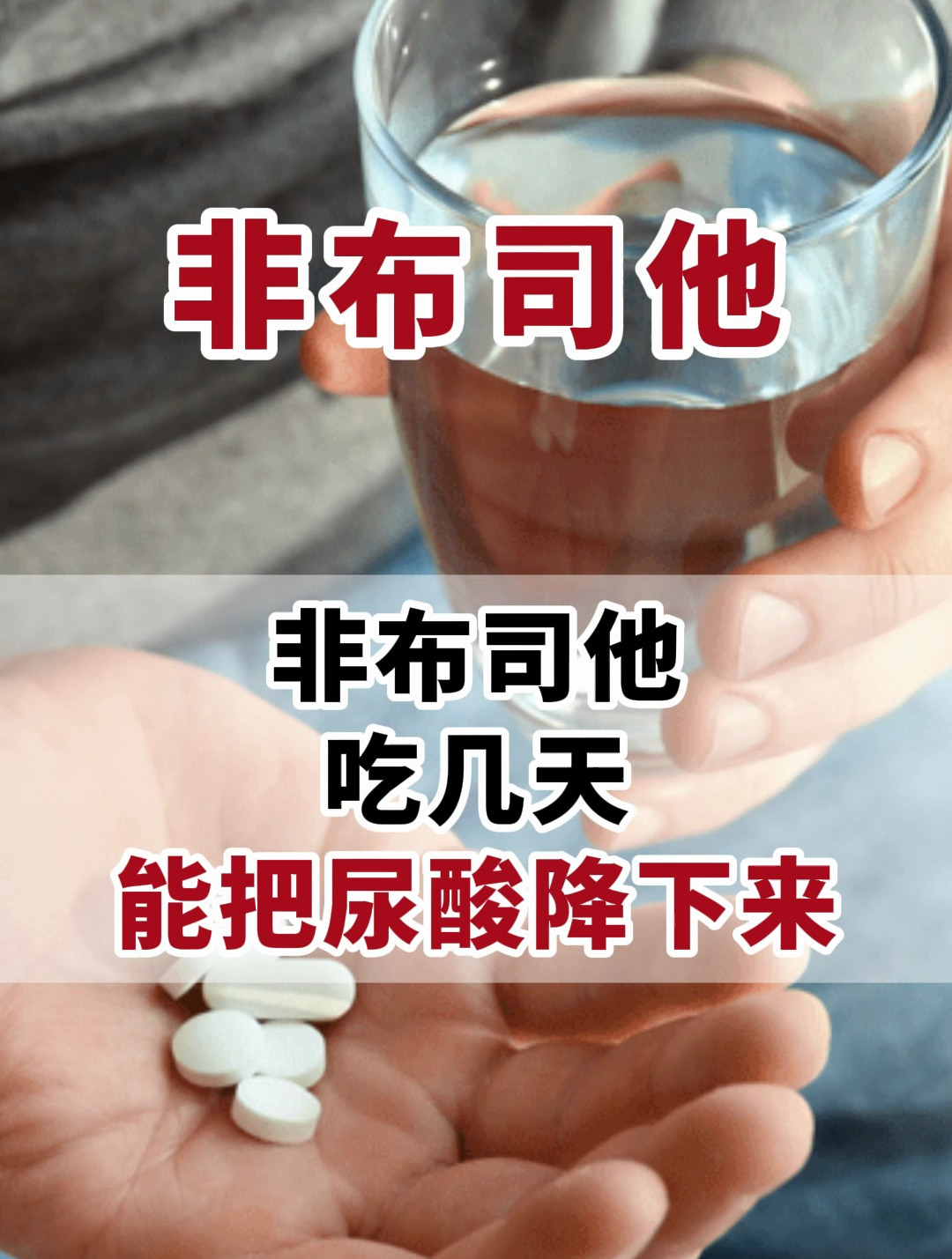 非布司他瓶装图片