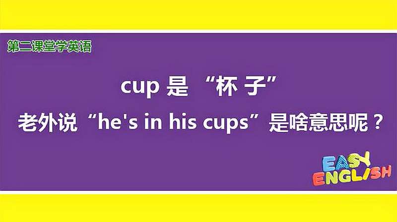 cup-he-s-in-his-cups