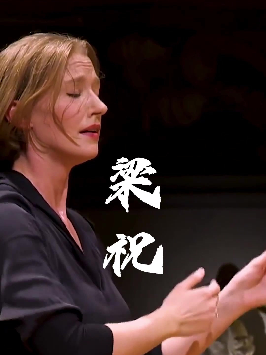 《梁祝》梁祝化蝶且双飞,彼岸花开叶不知.梁祝