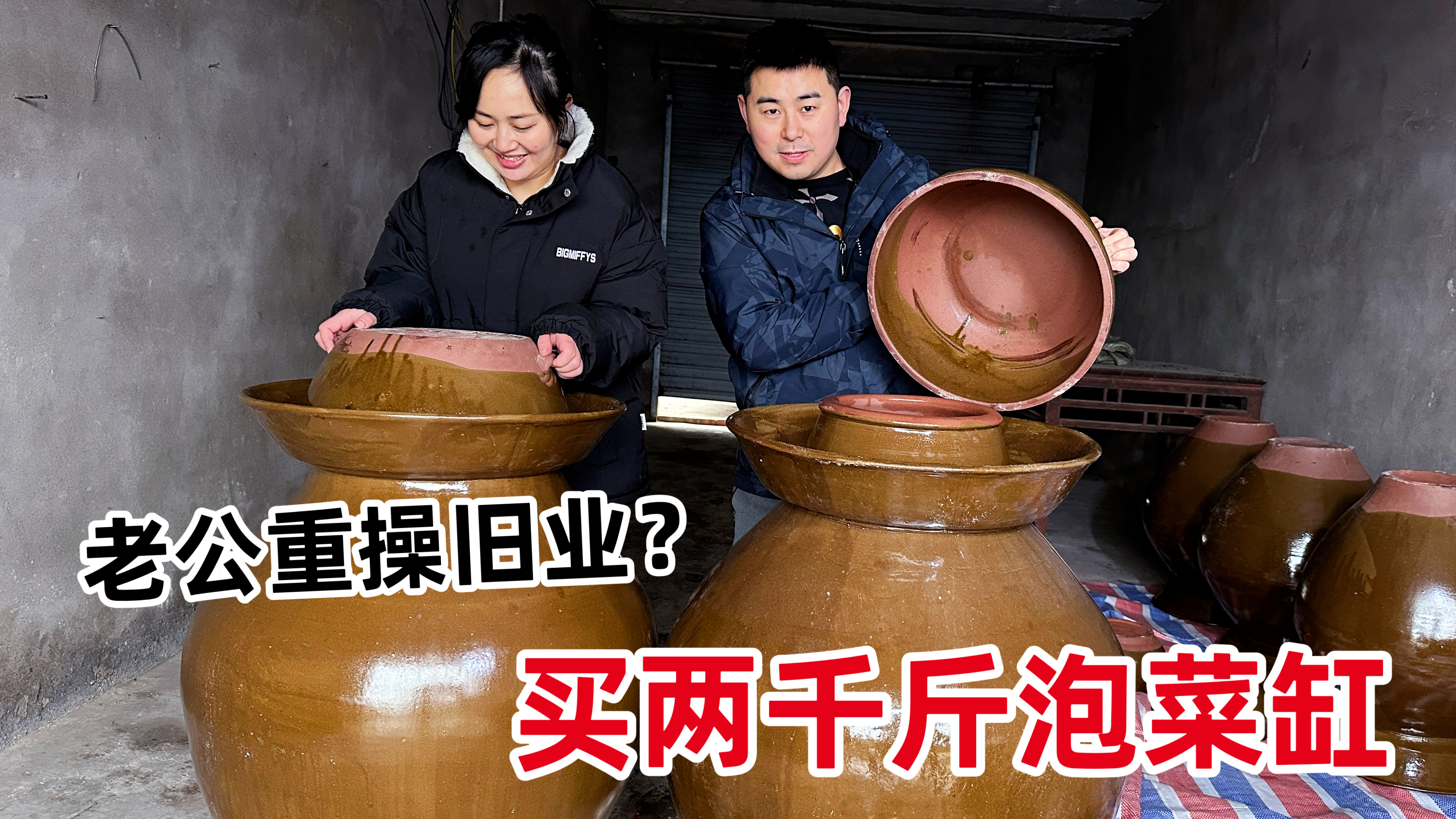 老公干厨师辞职4年,如今想重操旧业,买5个泡菜缸,这是要干啥?