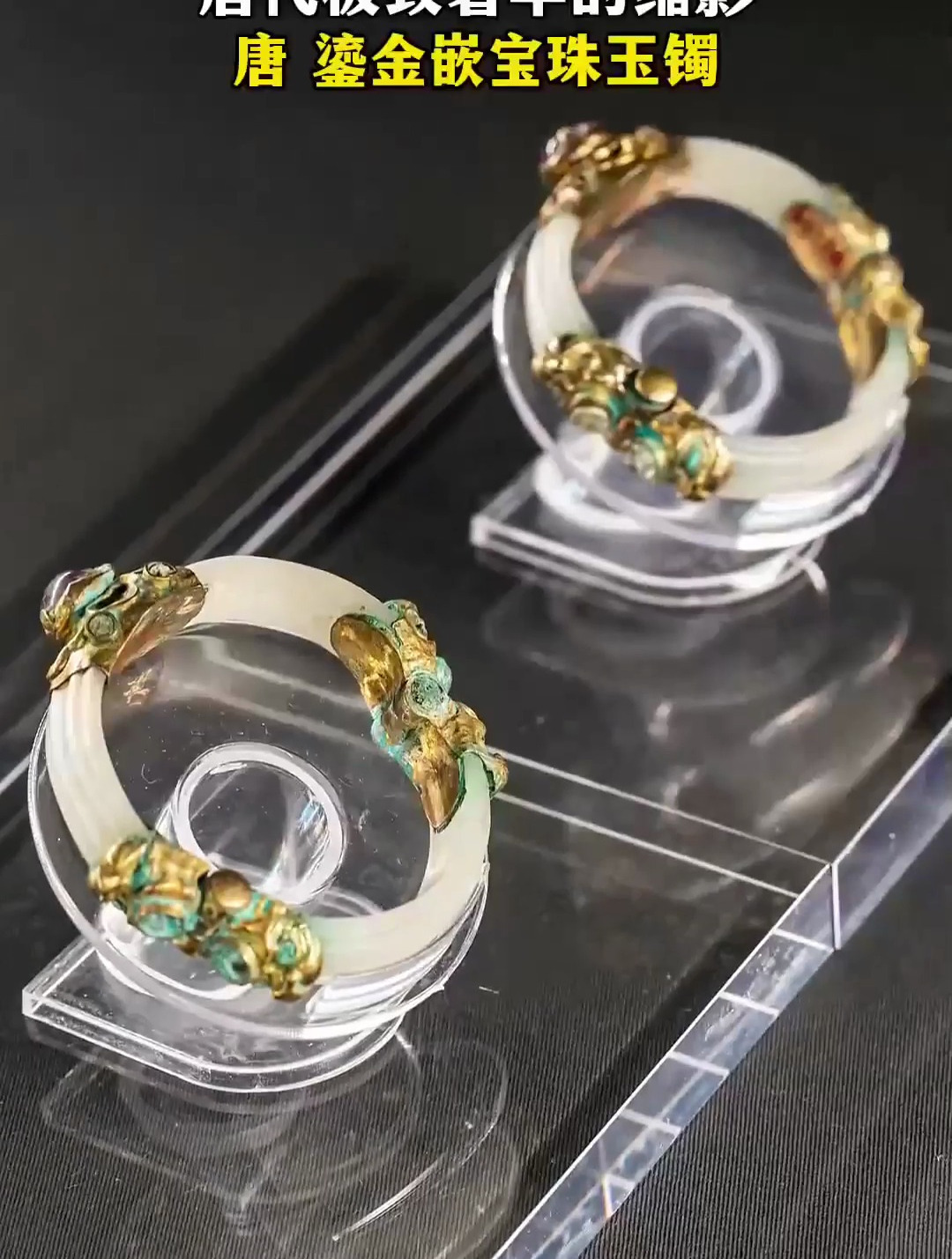 陕西历史博物馆藏,目前仅见的唐代玉镯中最华丽的一对