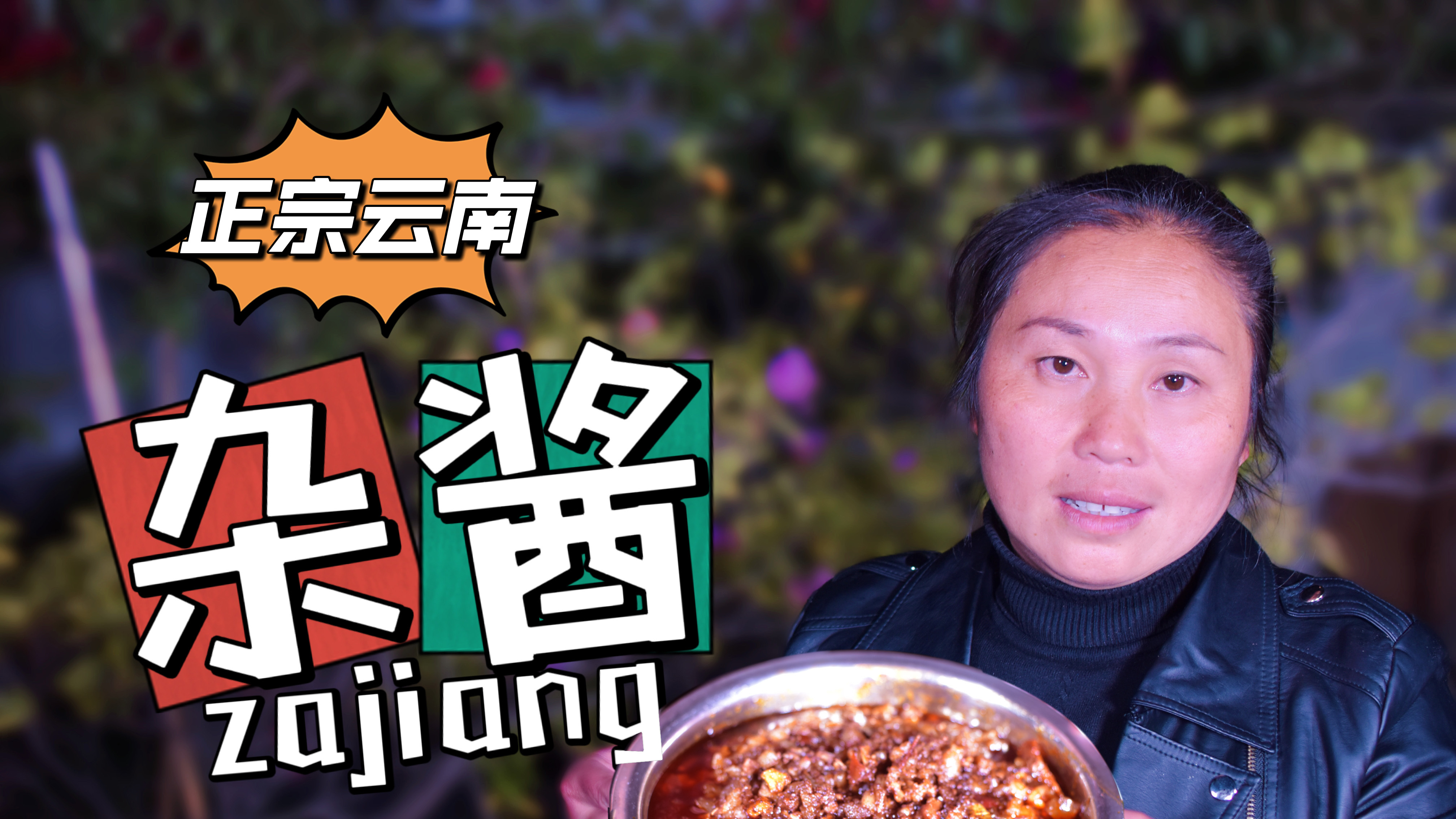 正宗云南小吃饵丝、米线里的杂酱的做法,秘诀配方毫无保留