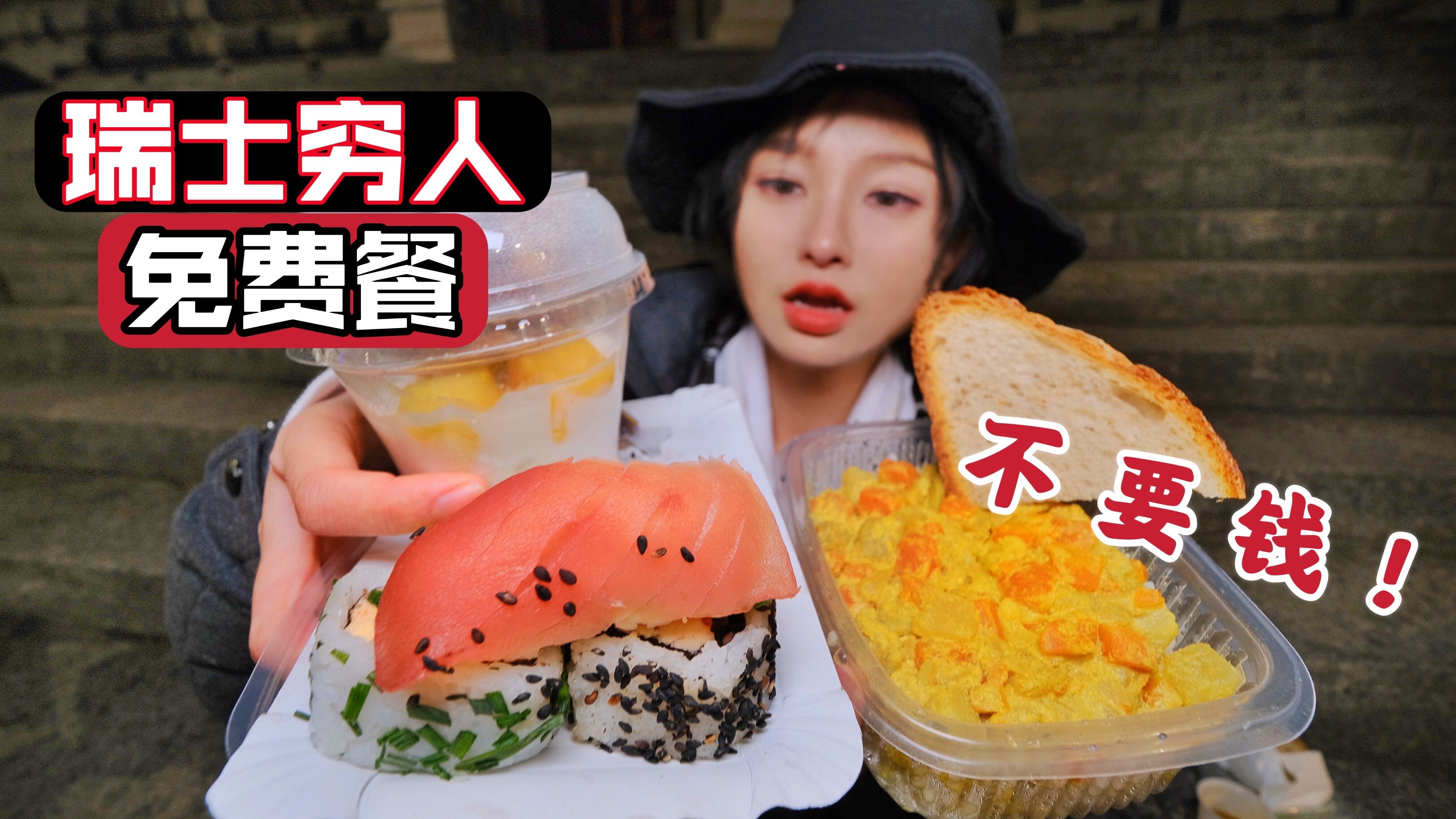 世界最富国家的穷人免费餐,365天供应,寿司配咖喱饭