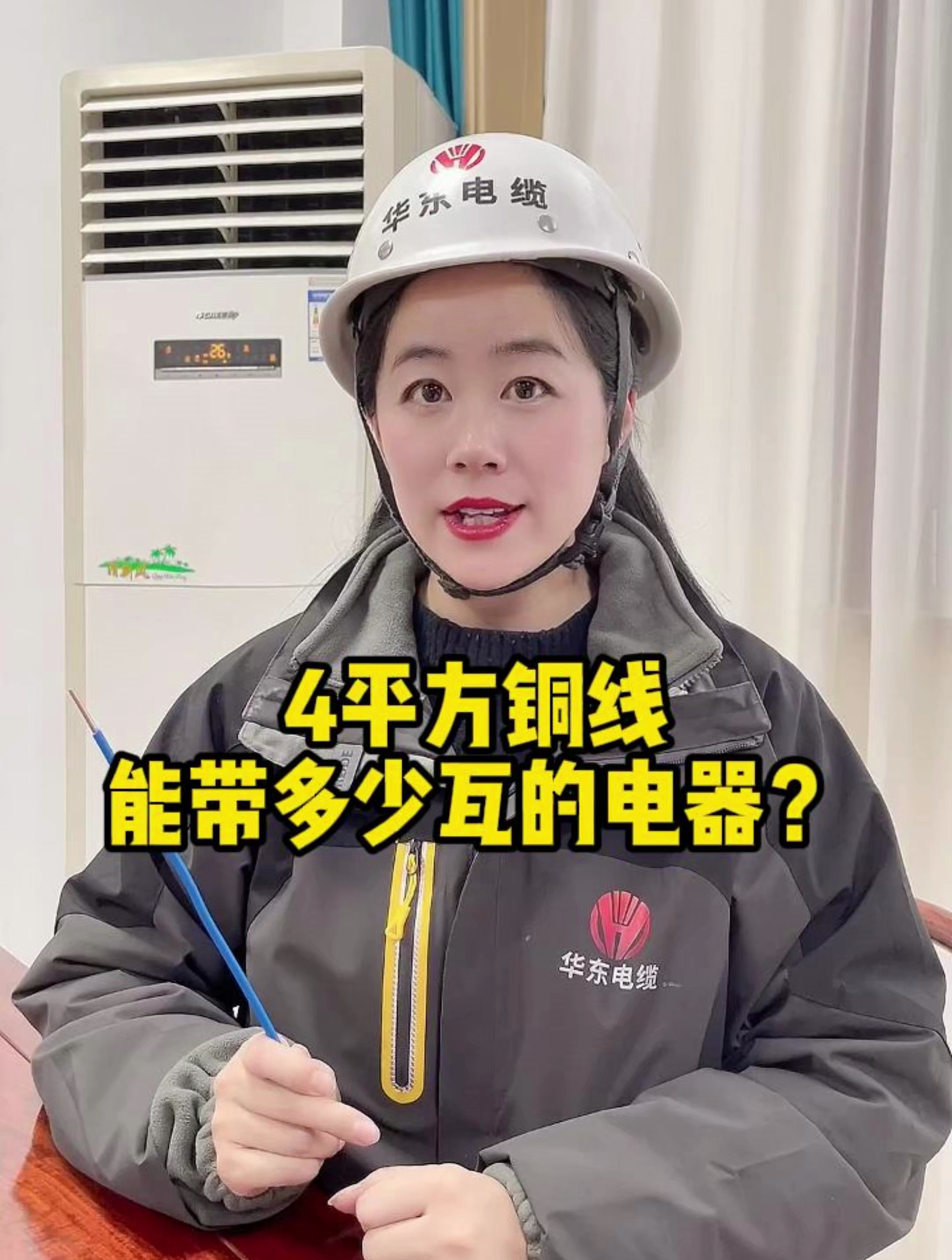 4平方电线是多粗的啊