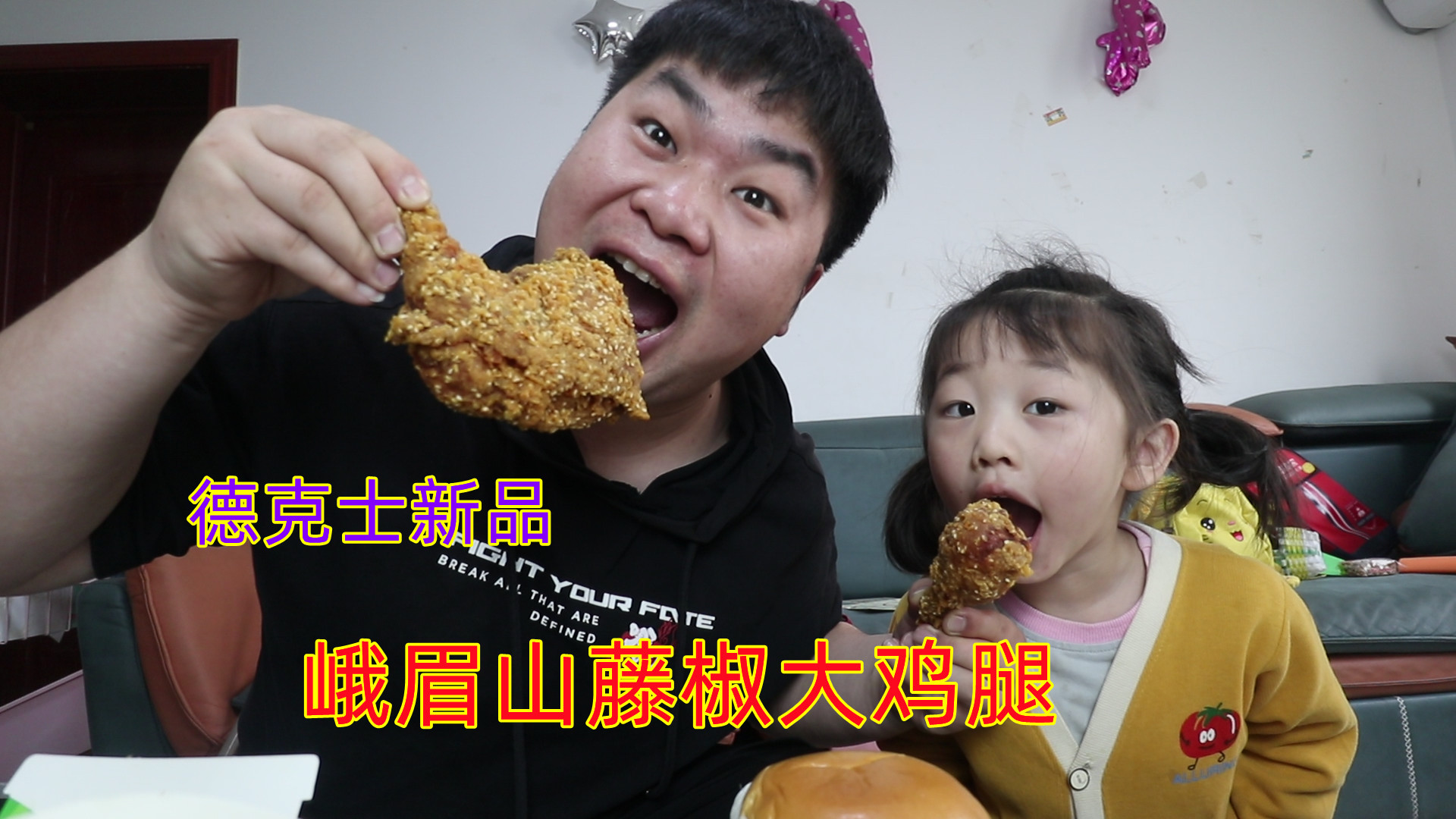 100元德克士新品:峨眉山藤椒脆皮大鸡腿,名字长他就好吃吗?