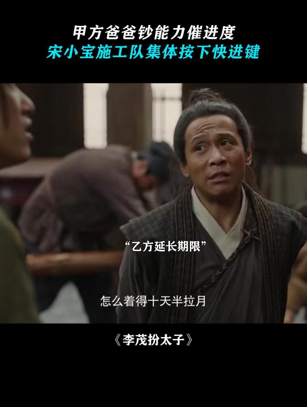 李茂扮太子免费观看电视剧(李茂扮太子免费观看电视剧全集)