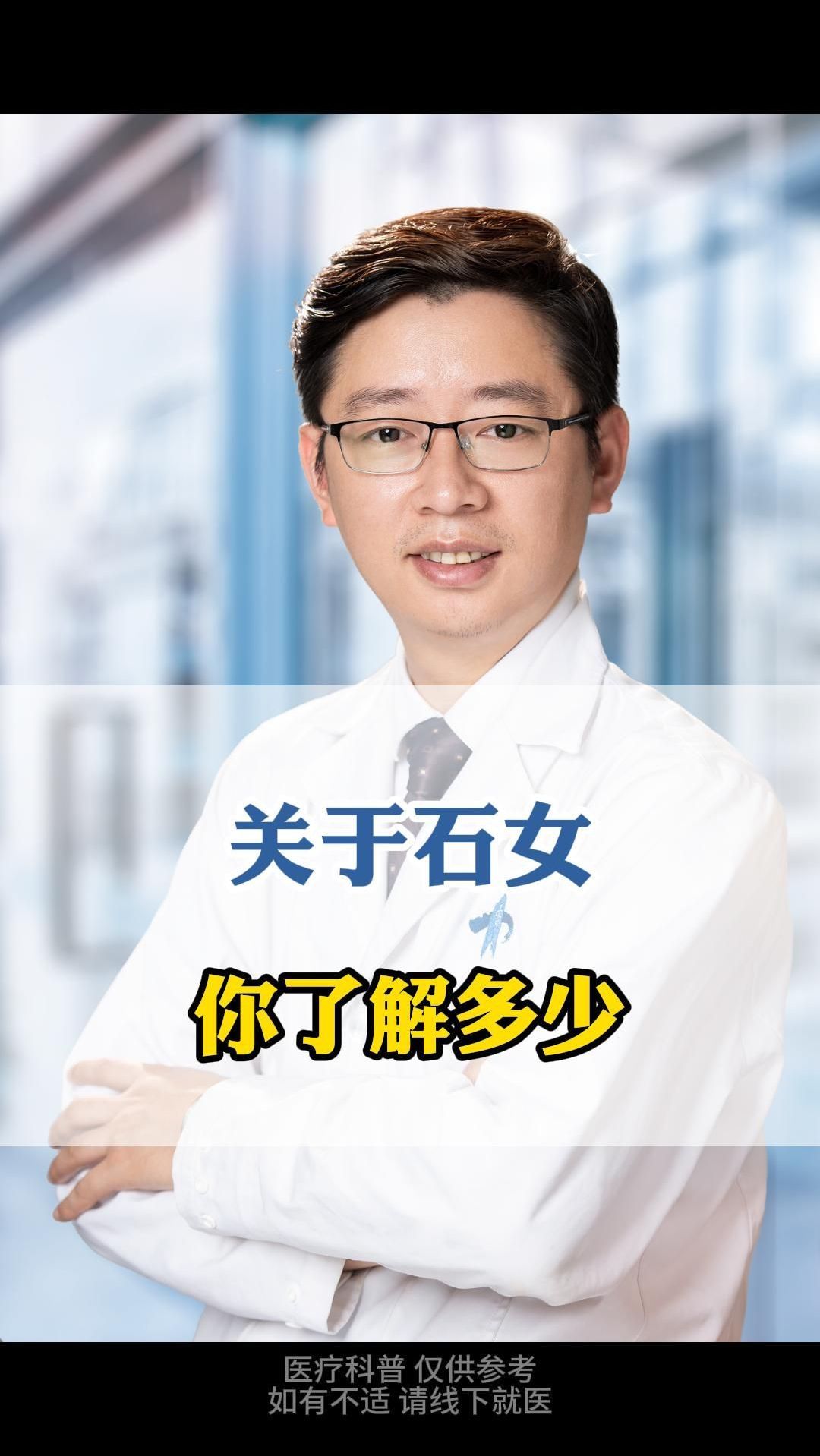 关于石女你了解多少?